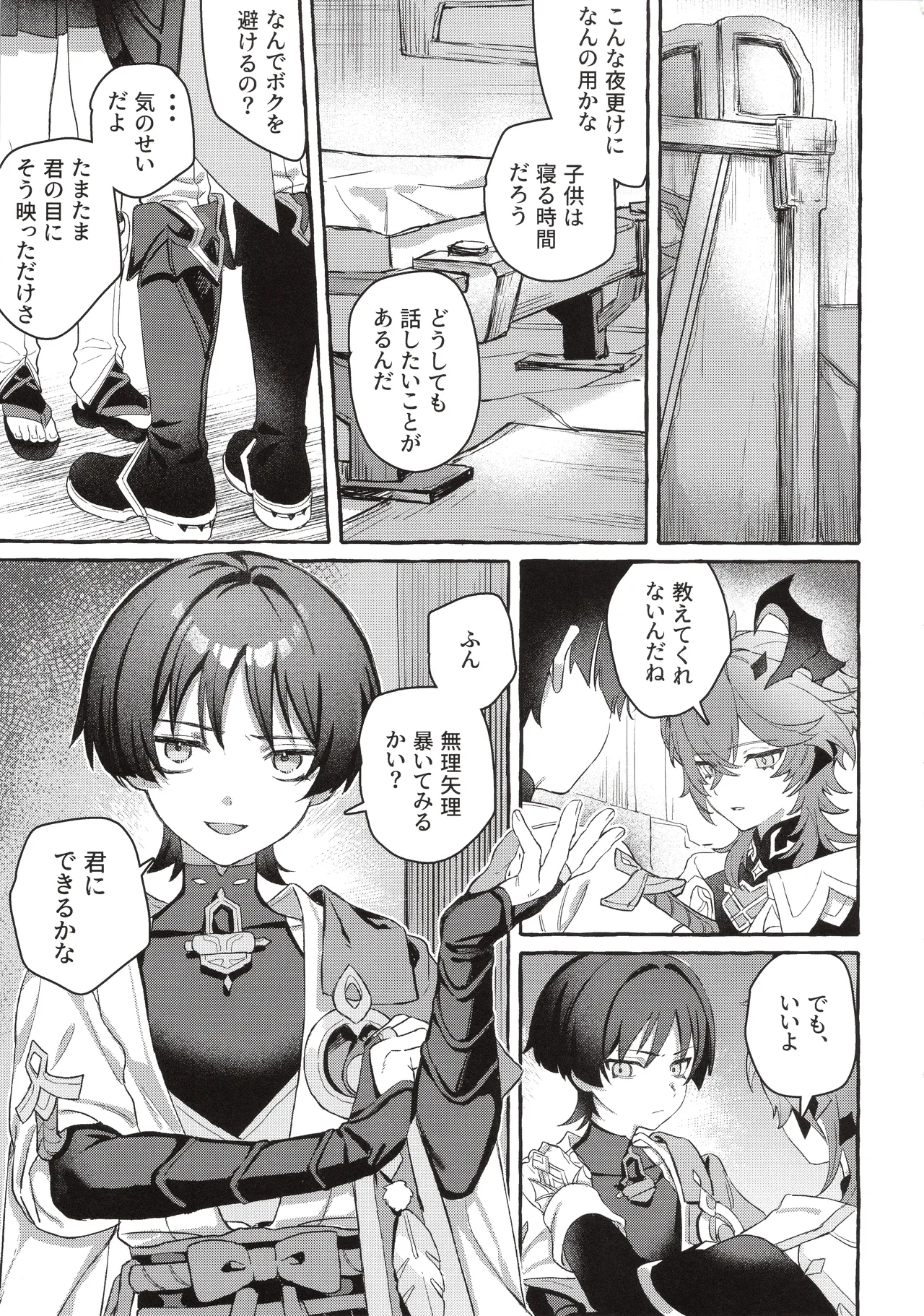 ぼくから離れないで Page.10