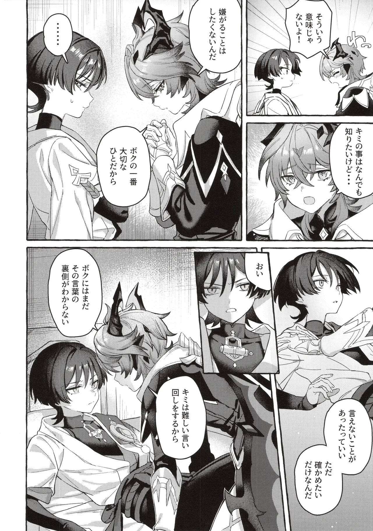 ぼくから離れないで Page.11