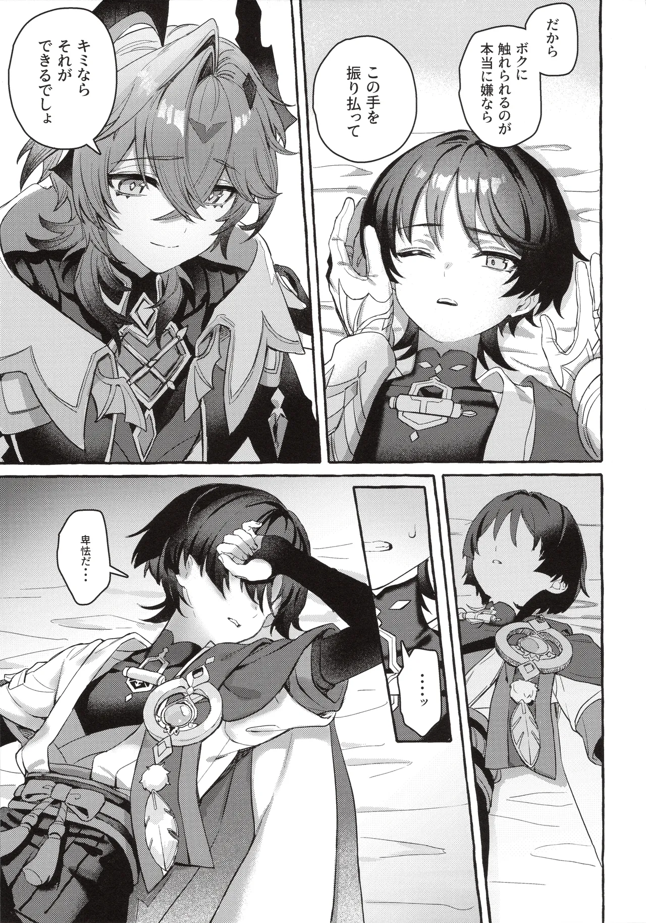 ぼくから離れないで Page.12
