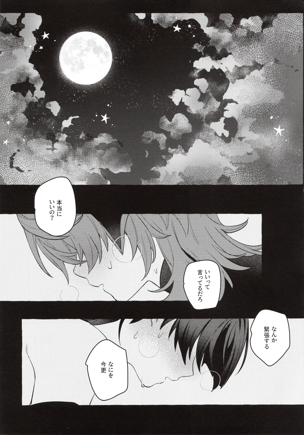 ぼくから離れないで Page.14