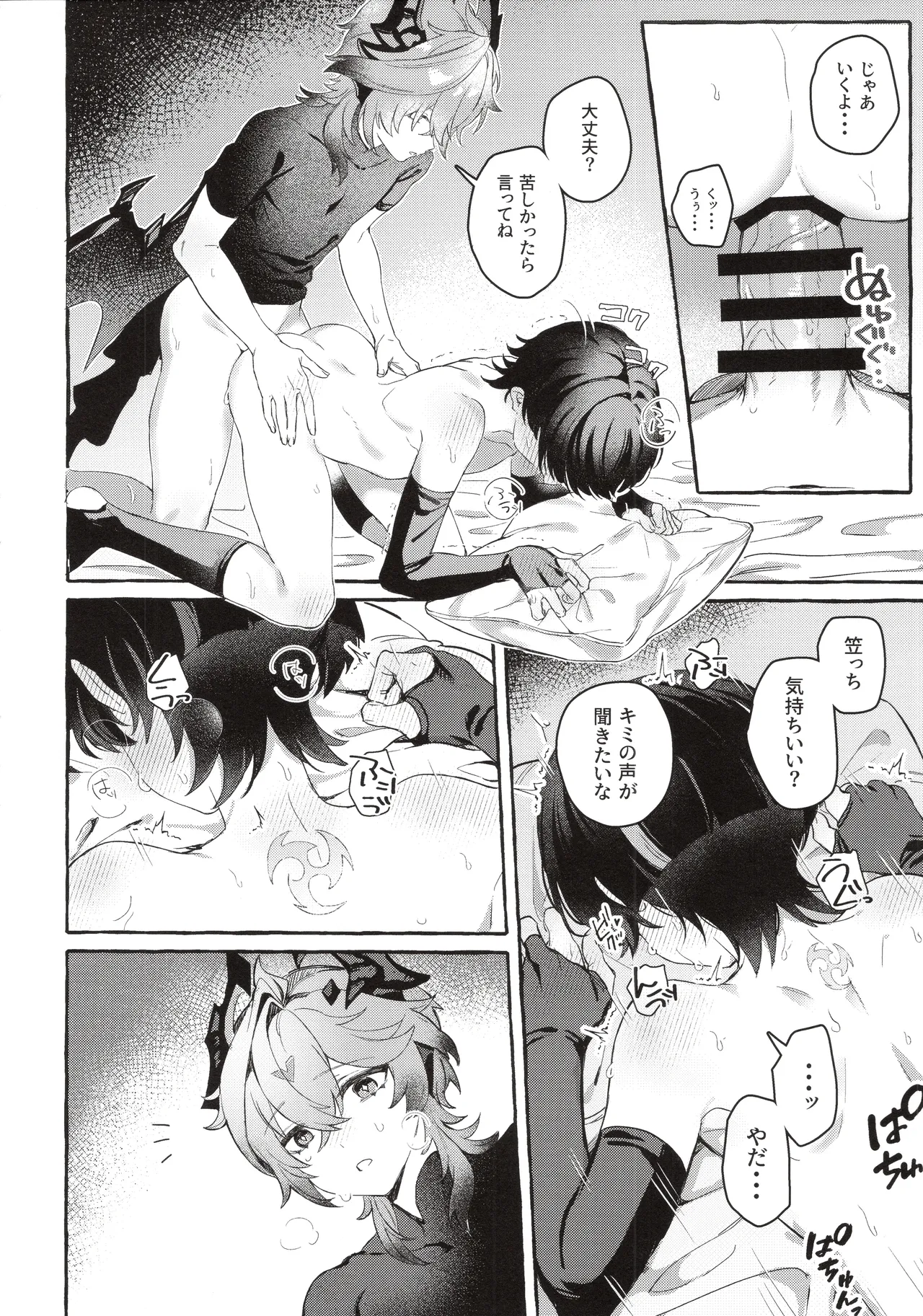 ぼくから離れないで Page.15