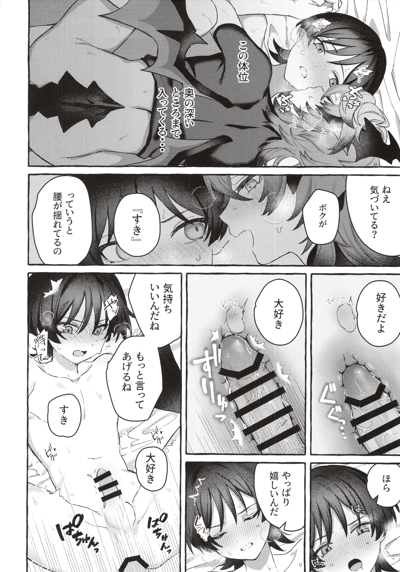 ぼくから離れないで Page.19