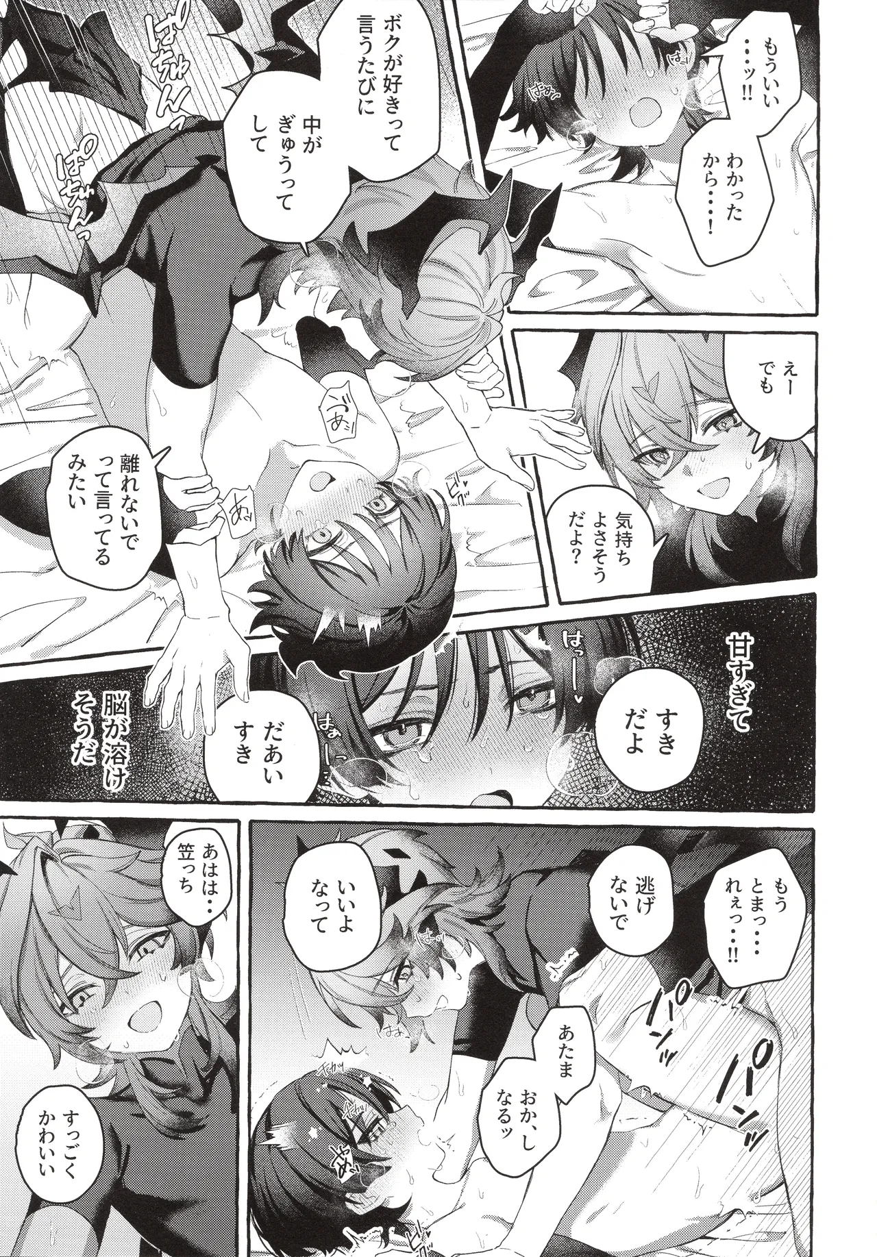 ぼくから離れないで Page.20