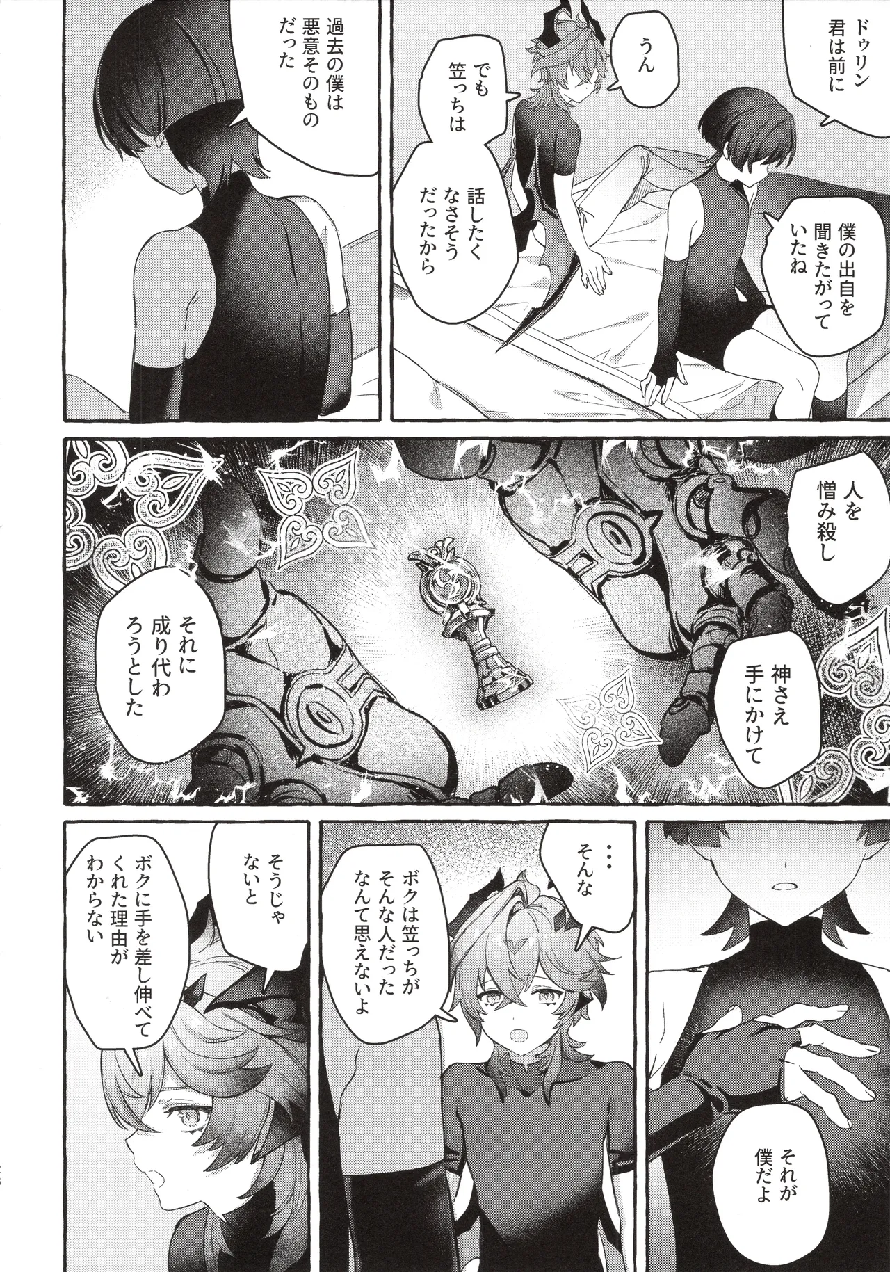 ぼくから離れないで Page.25