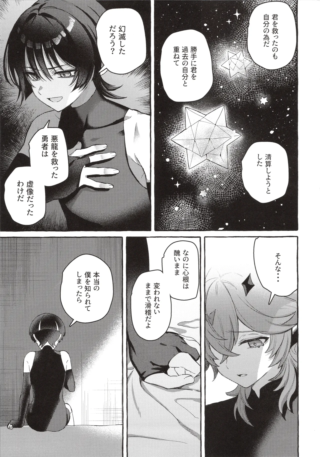 ぼくから離れないで Page.26