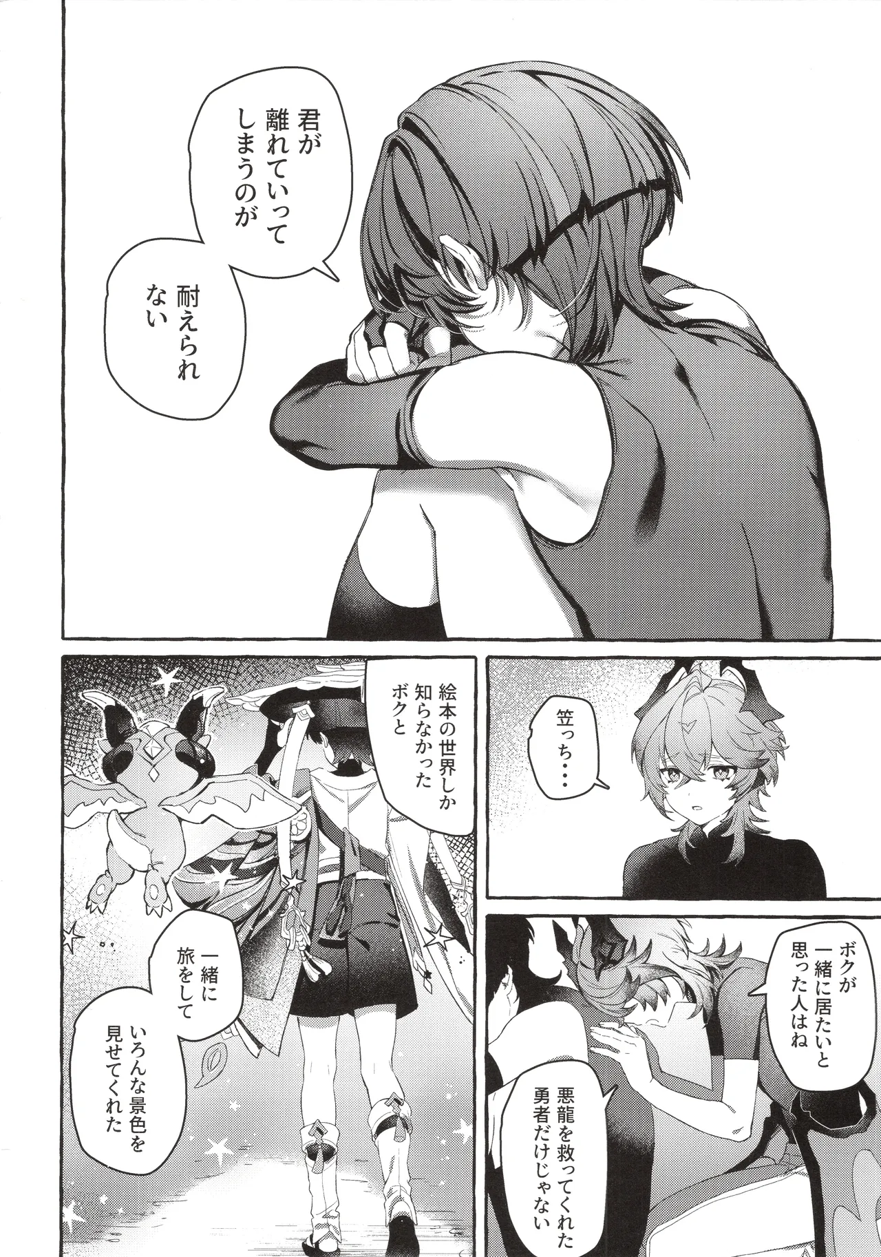 ぼくから離れないで Page.27
