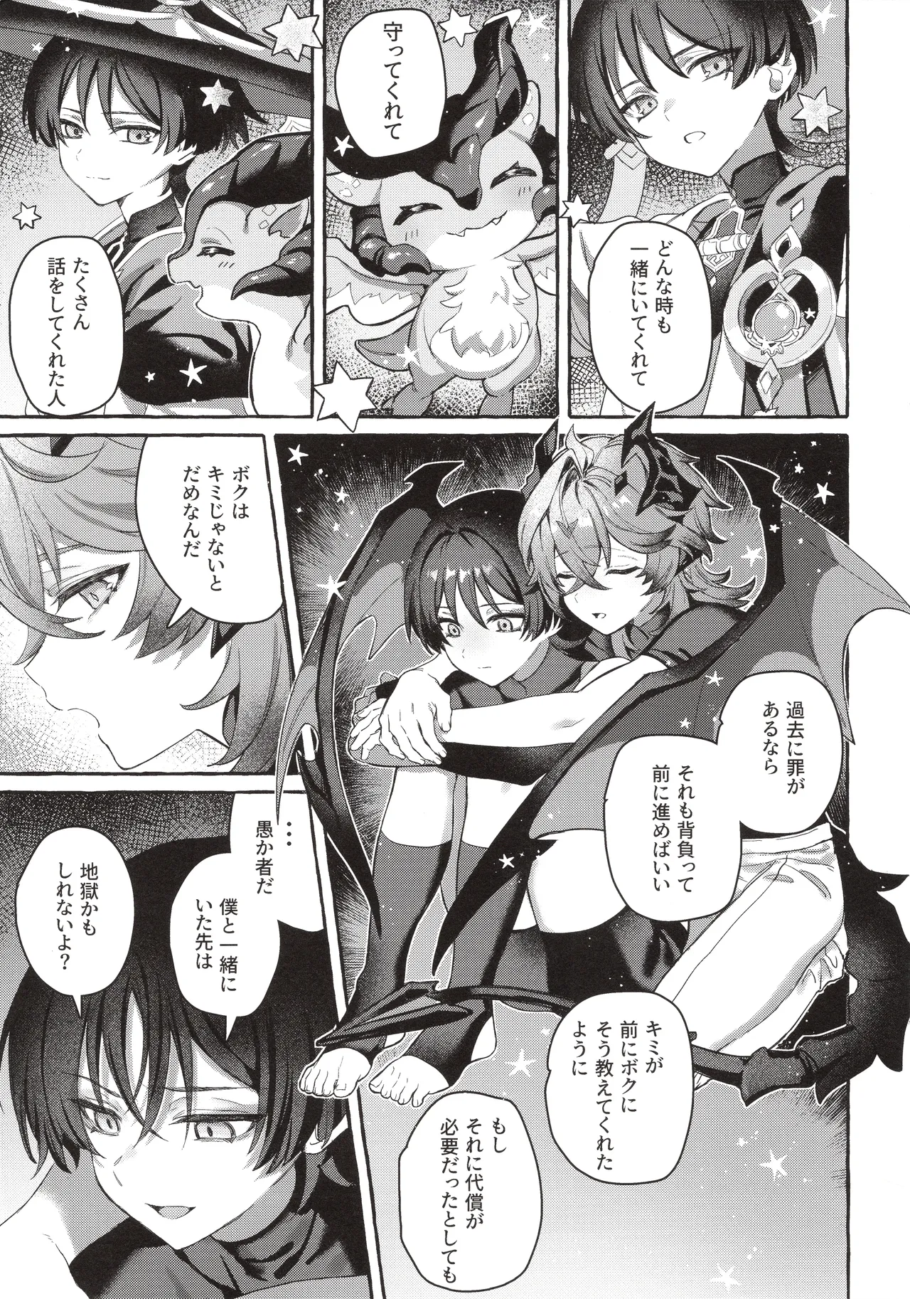 ぼくから離れないで Page.28