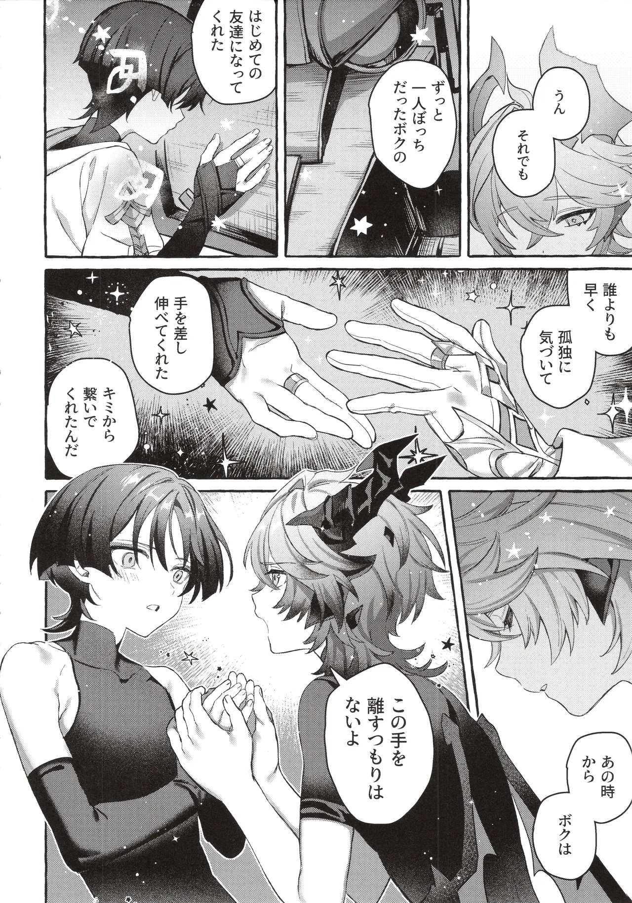 ぼくから離れないで Page.29
