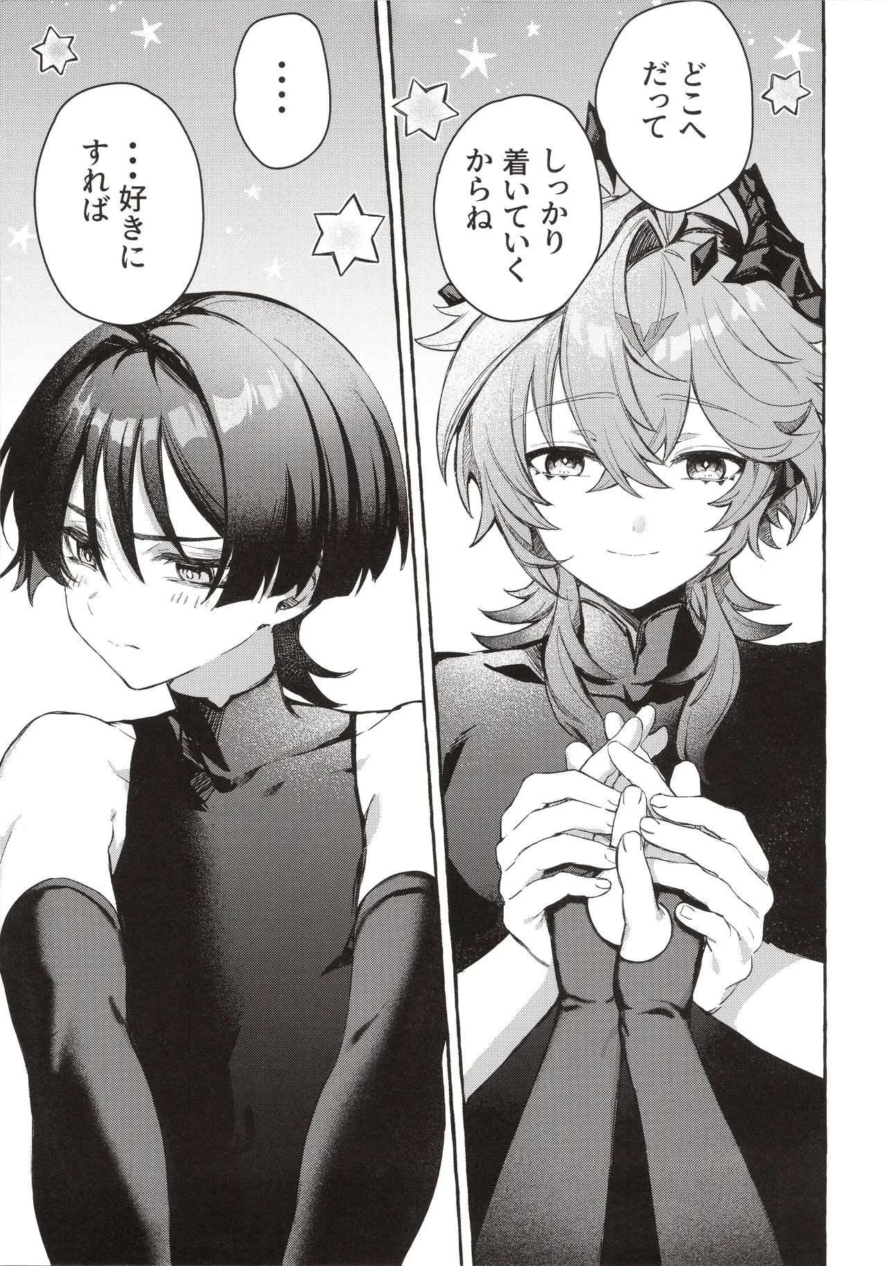 ぼくから離れないで Page.30