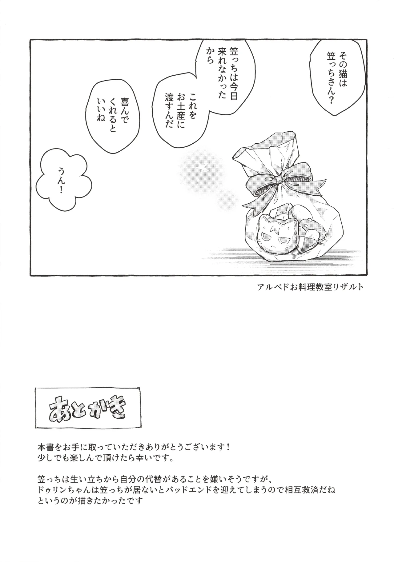 ぼくから離れないで Page.32
