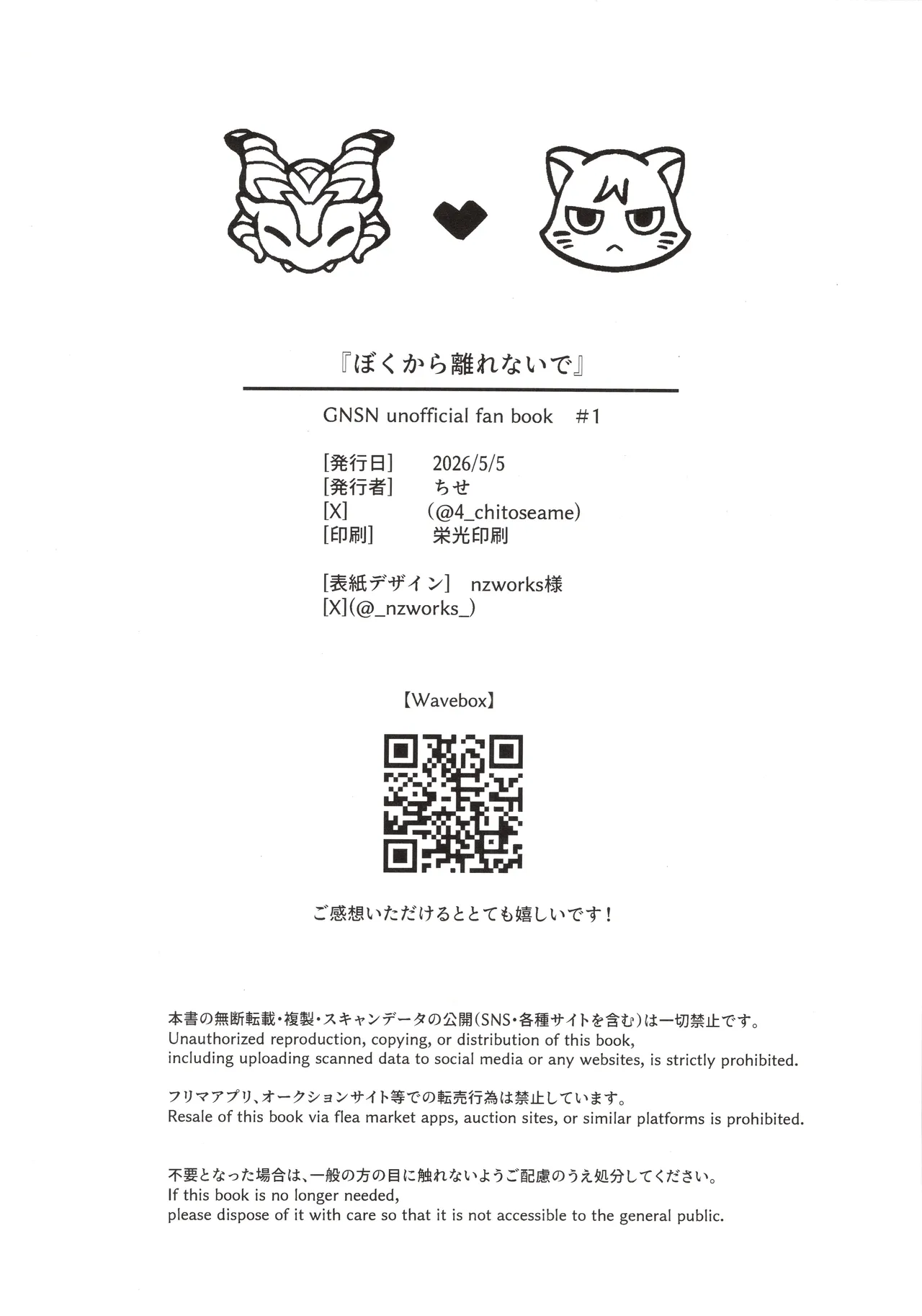 ぼくから離れないで Page.33