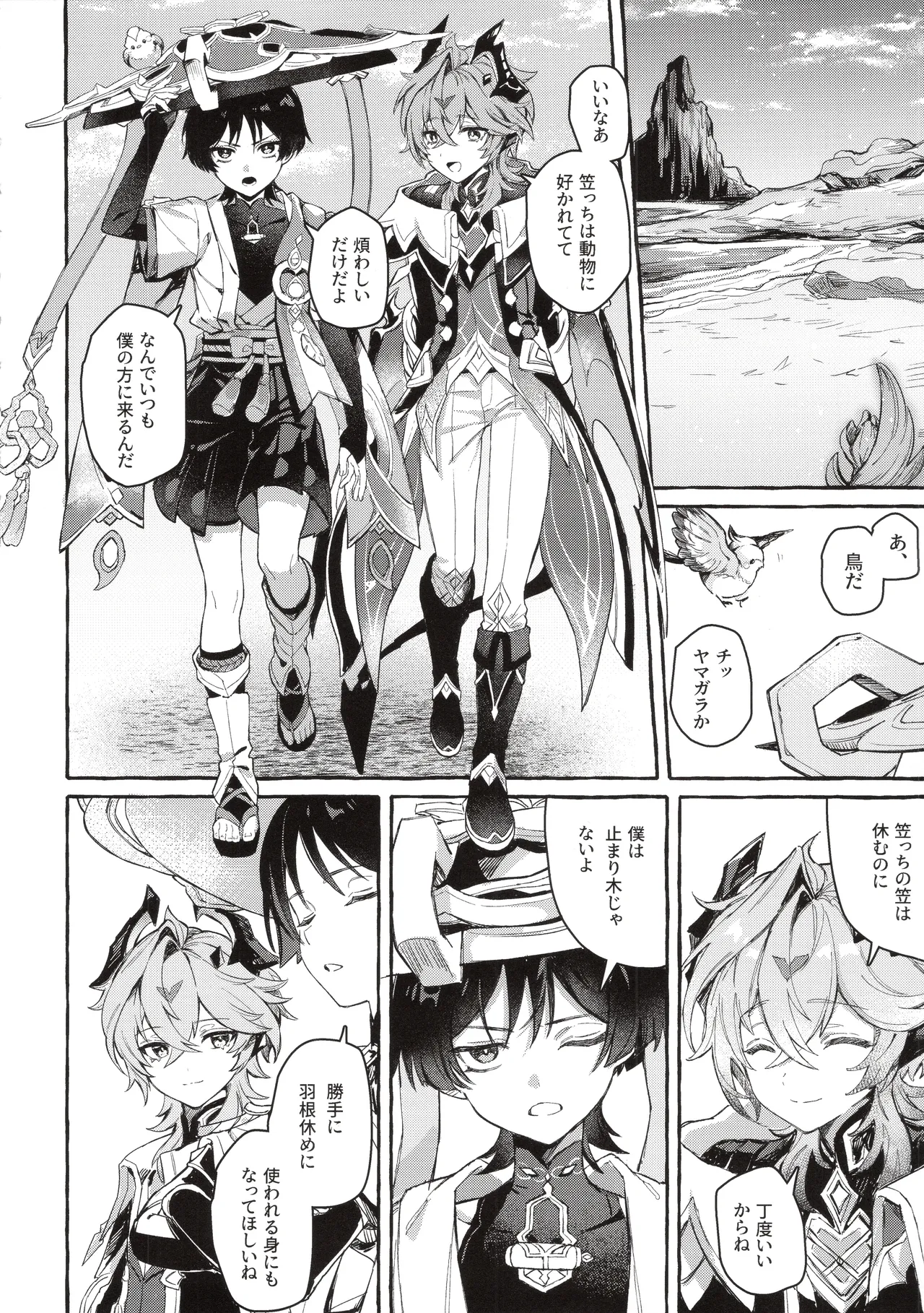 ぼくから離れないで Page.5