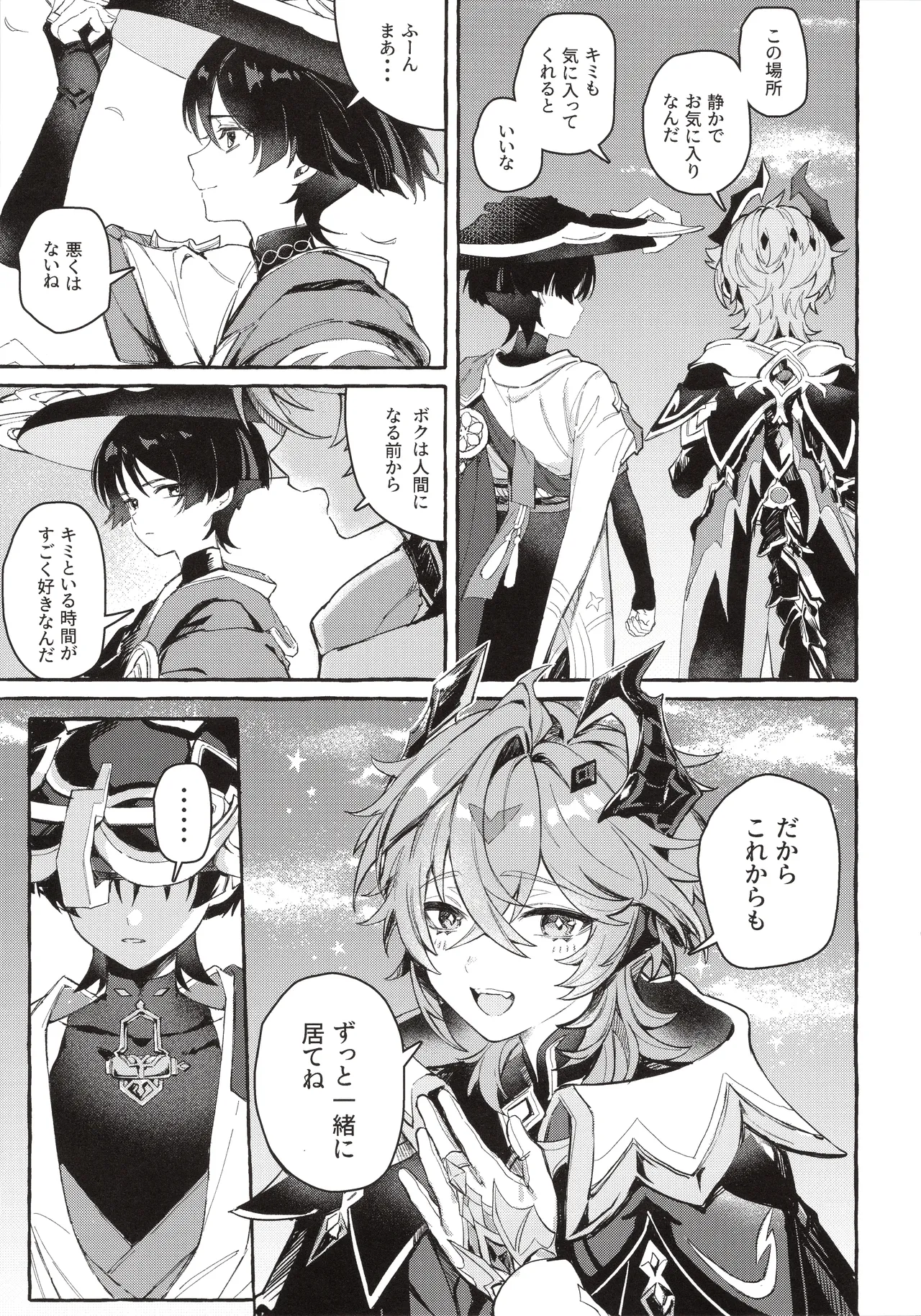 ぼくから離れないで Page.6