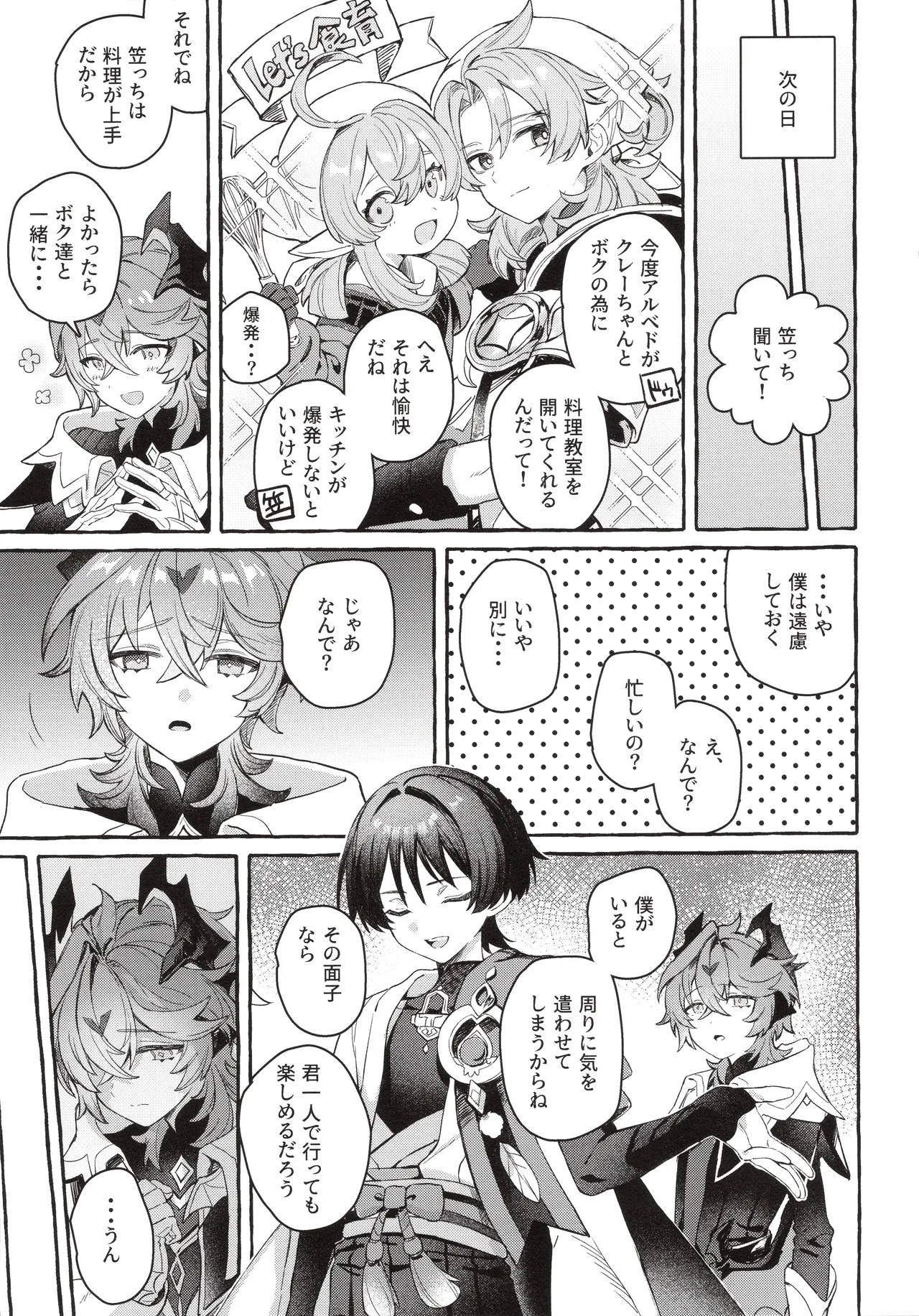 ぼくから離れないで Page.8