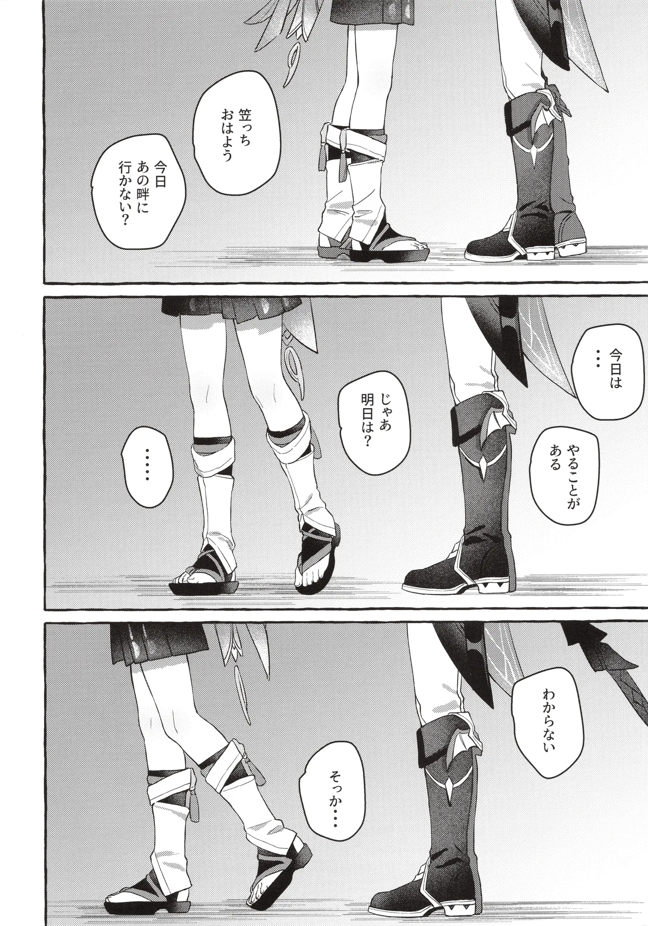 ぼくから離れないで Page.9