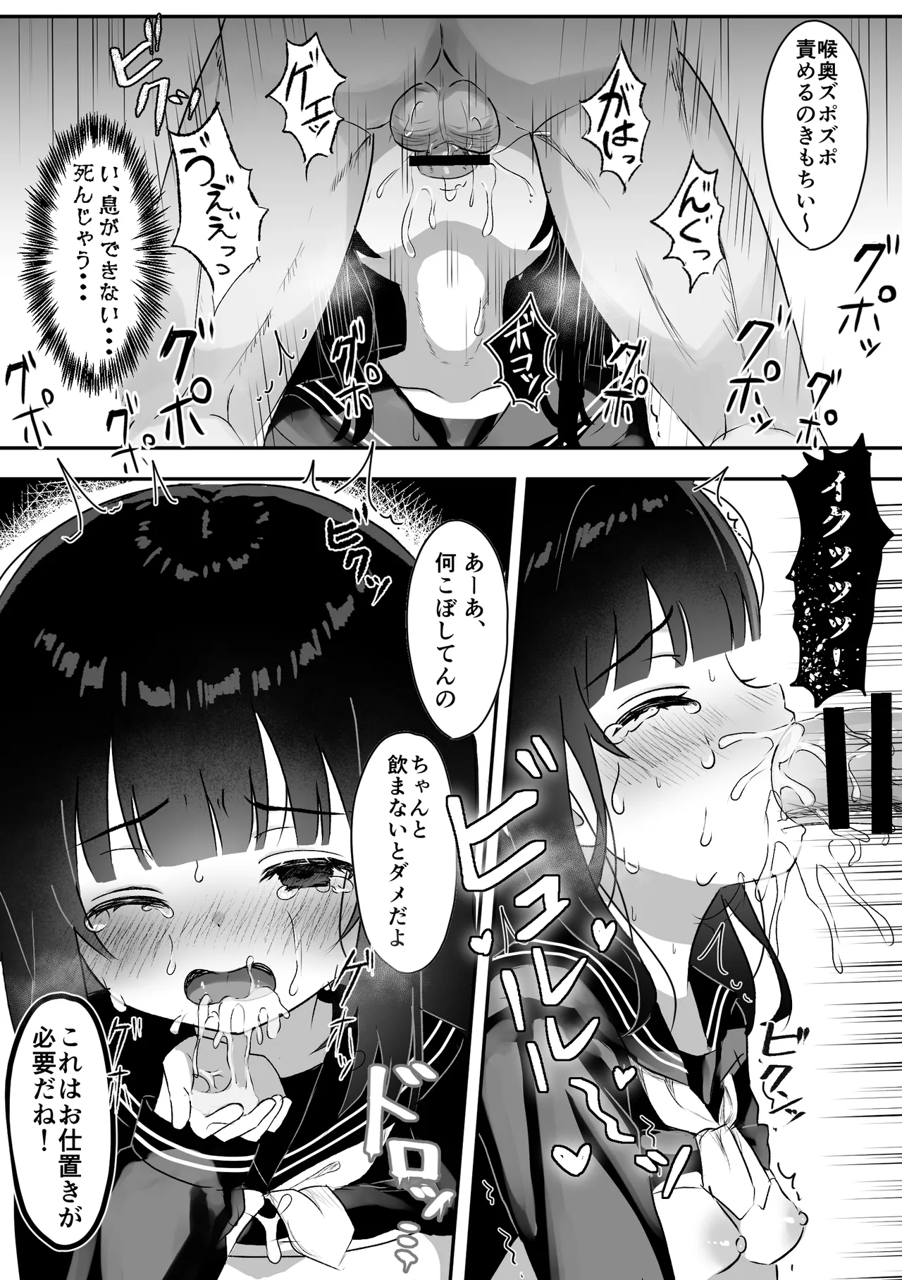 自宅に侵入された女の子~処女喪失中出しレイプ~ Page.11