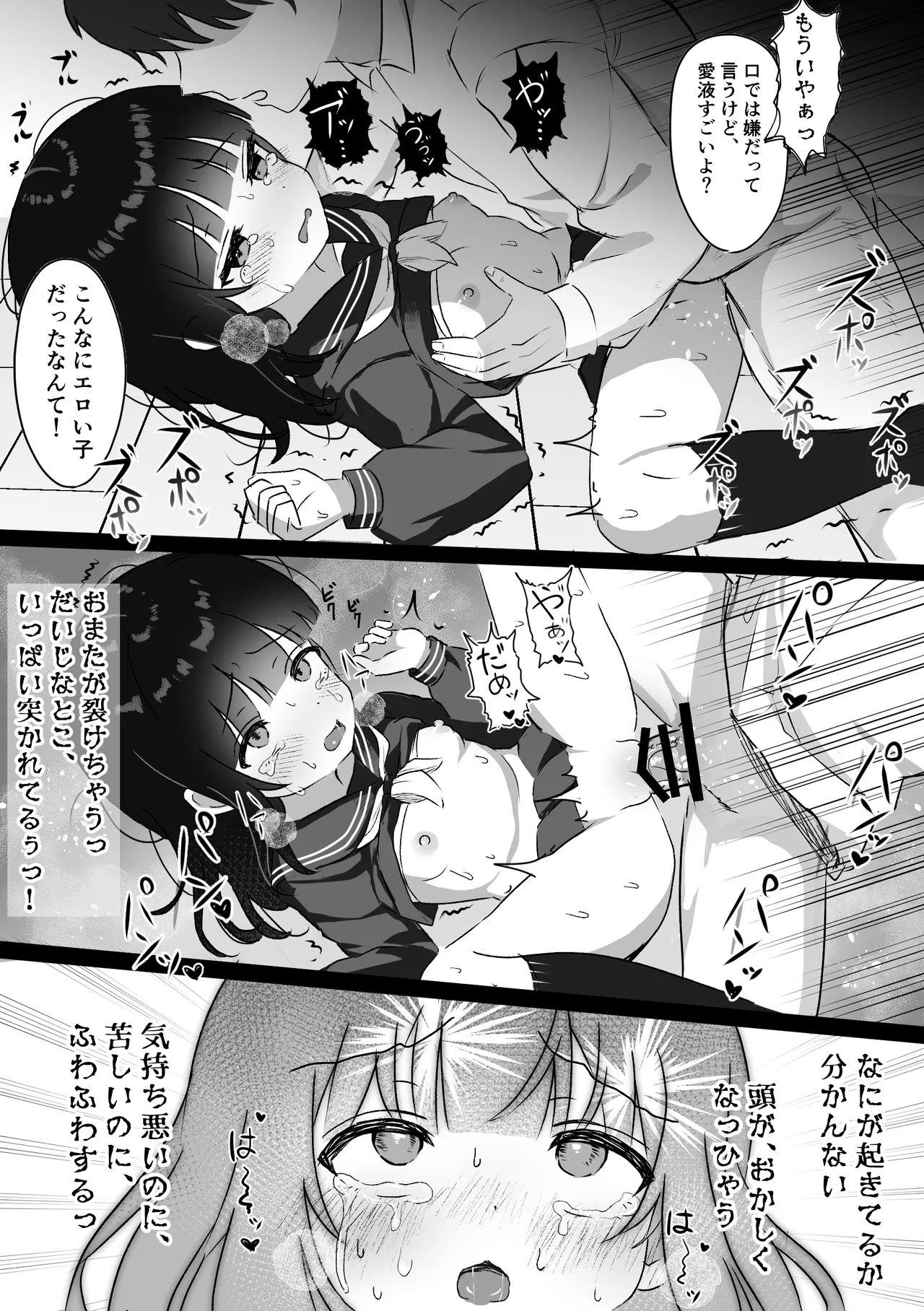 自宅に侵入された女の子~処女喪失中出しレイプ~ Page.15
