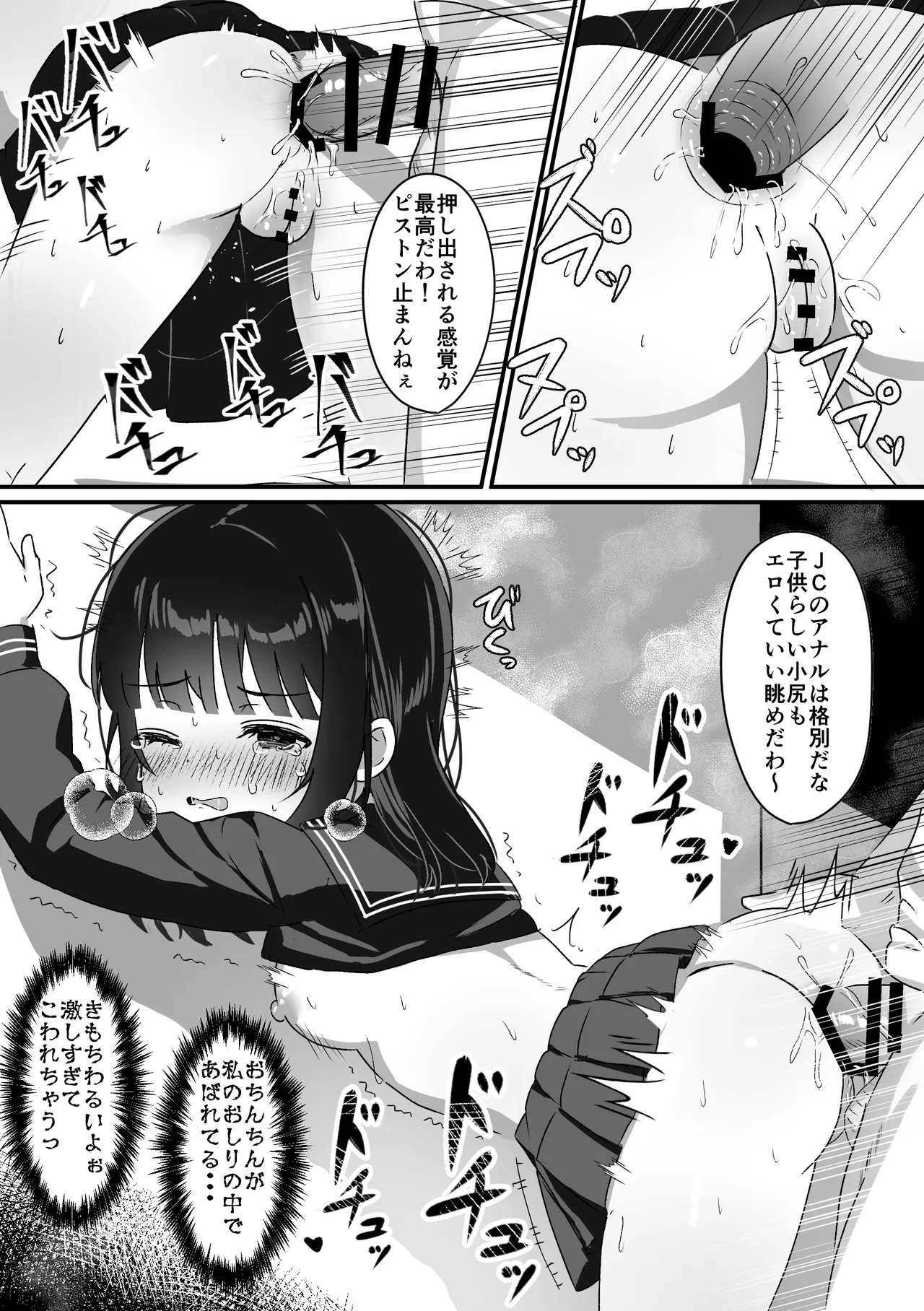 自宅に侵入された女の子~処女喪失中出しレイプ~ Page.19