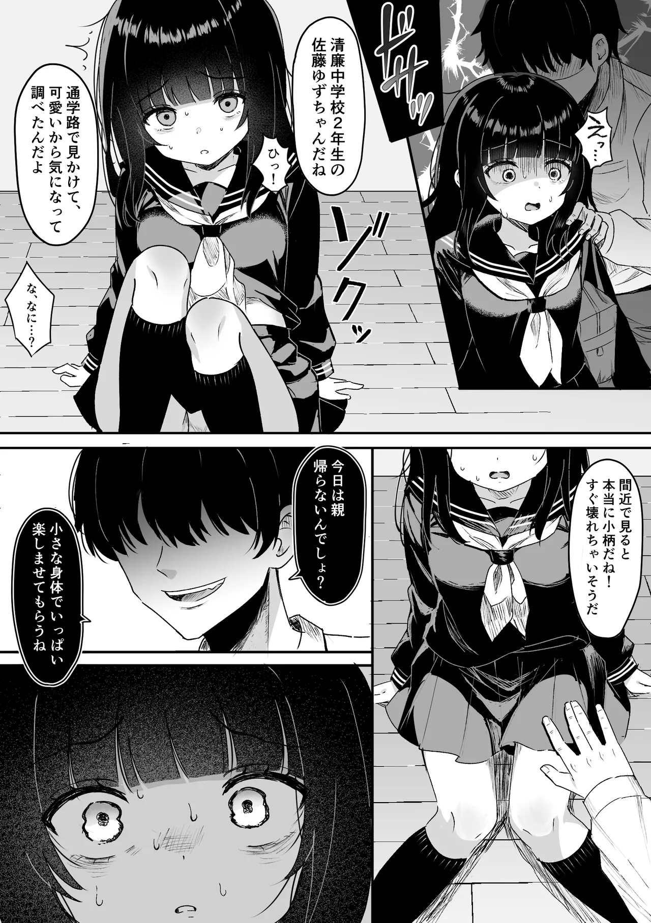 自宅に侵入された女の子~処女喪失中出しレイプ~ Page.3