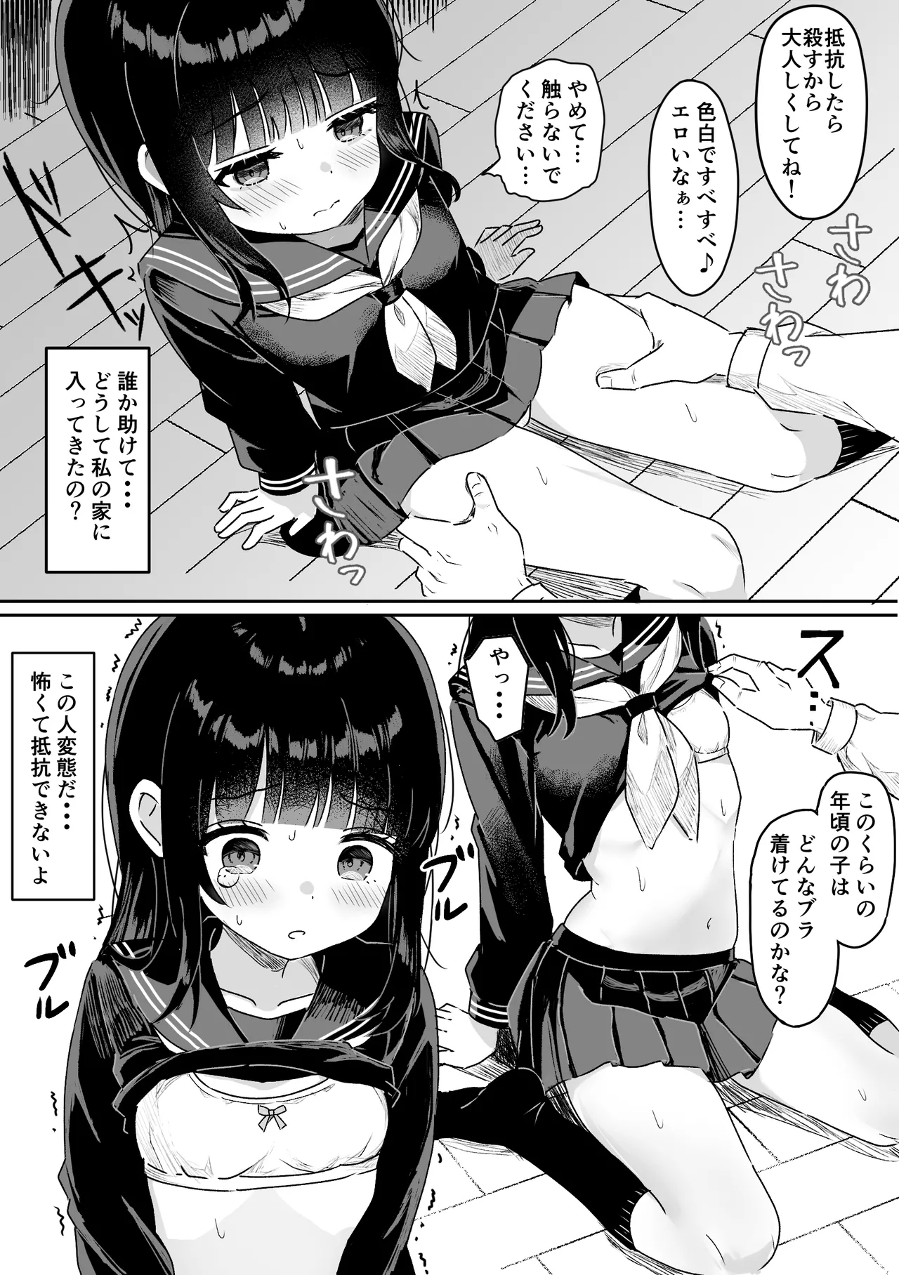 自宅に侵入された女の子~処女喪失中出しレイプ~ Page.4