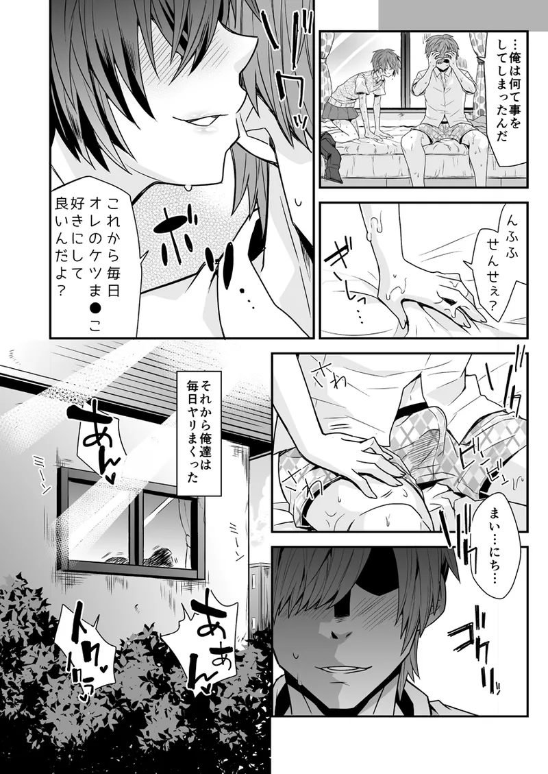 ビッチな生徒は女装男子 Page.13