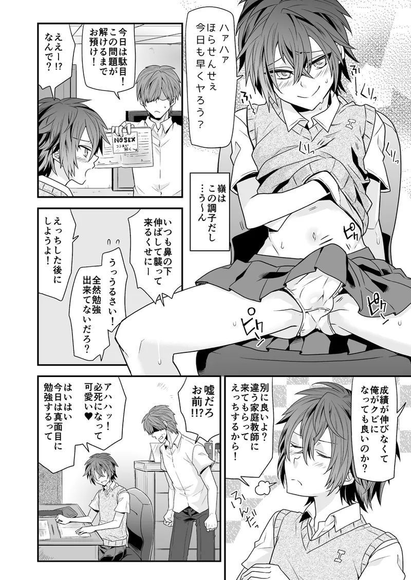 ビッチな生徒は女装男子 Page.15