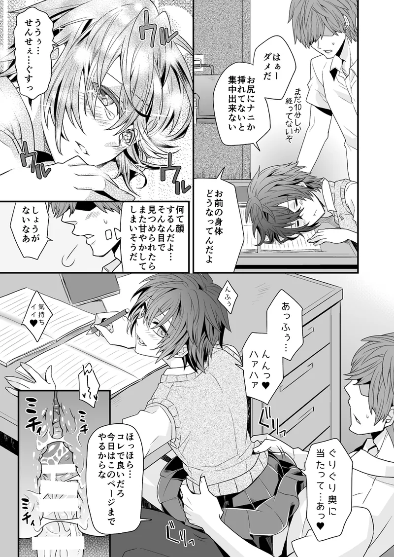 ビッチな生徒は女装男子 Page.16