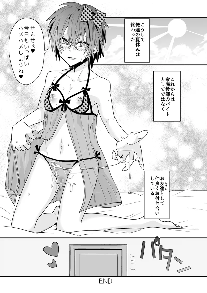 ビッチな生徒は女装男子 Page.24
