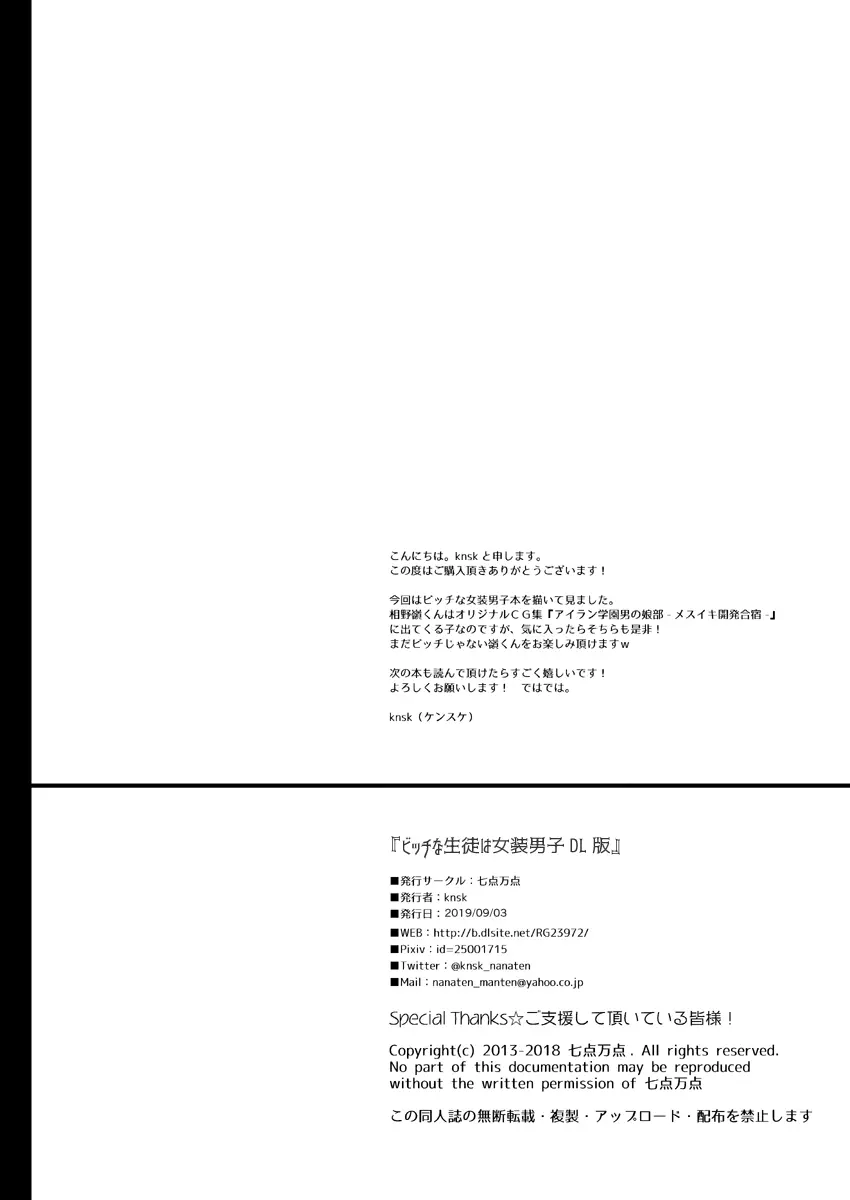 ビッチな生徒は女装男子 Page.26