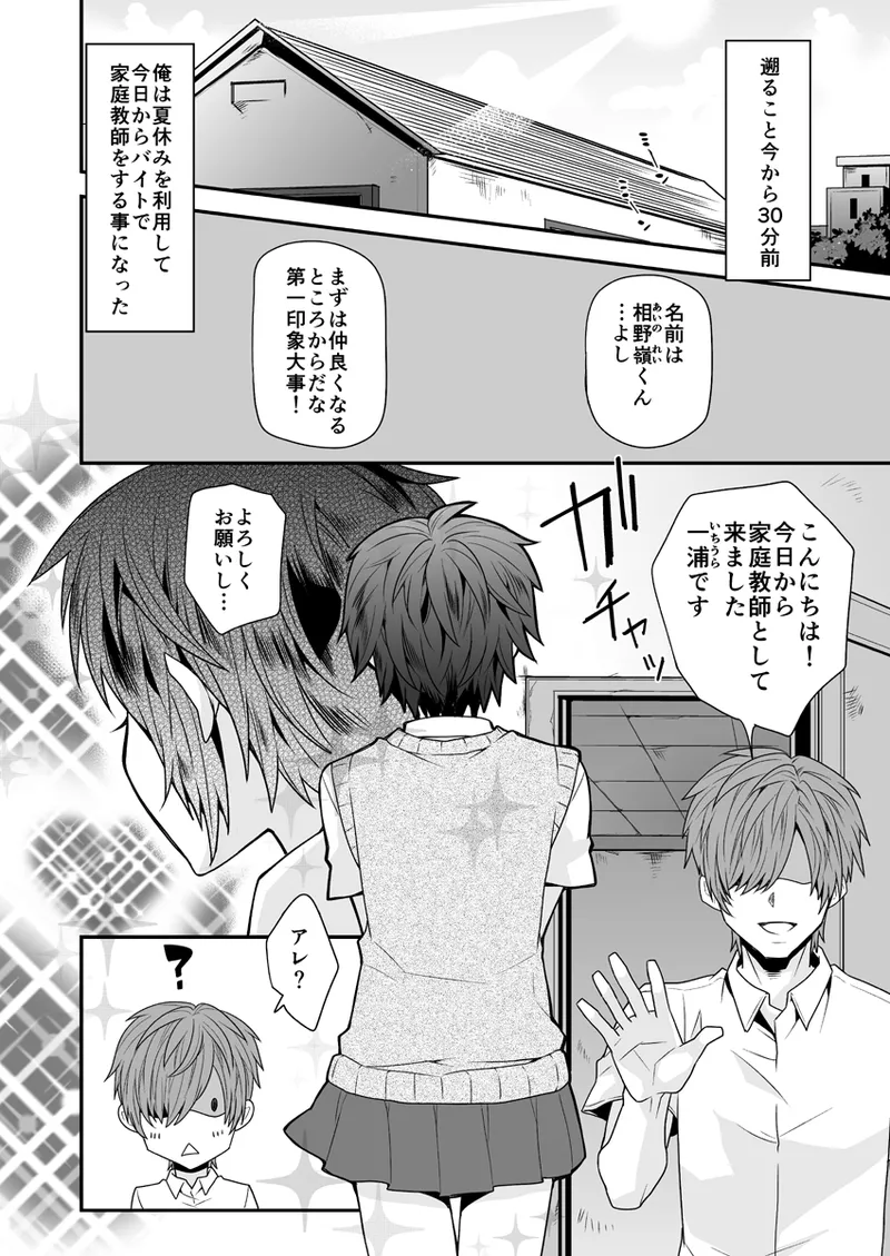 ビッチな生徒は女装男子 Page.3