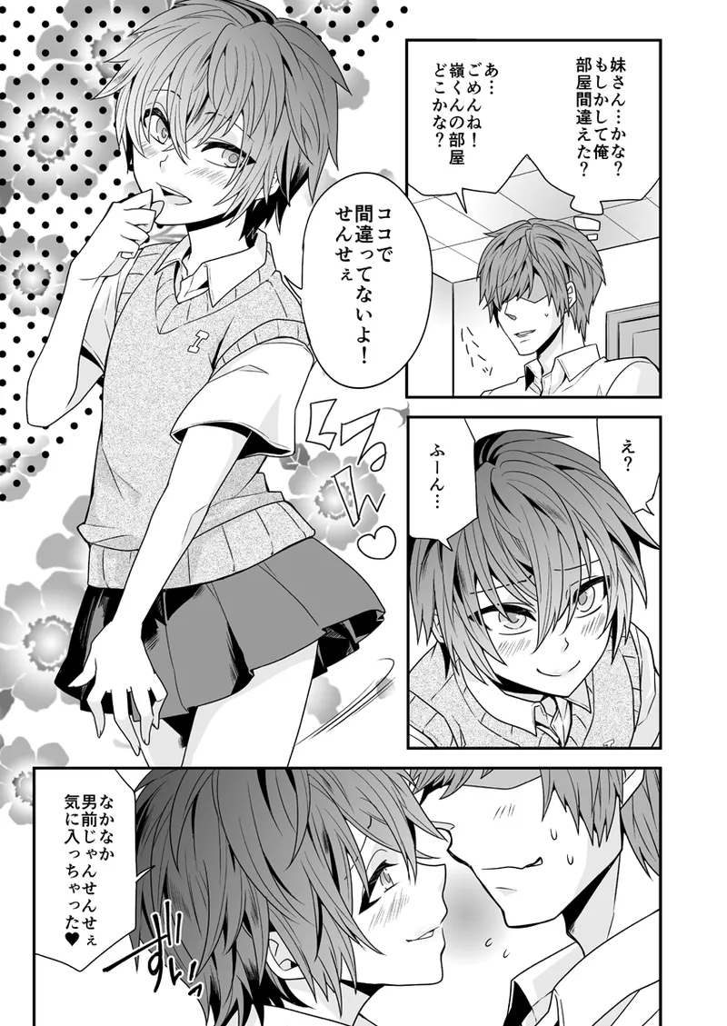 ビッチな生徒は女装男子 Page.4