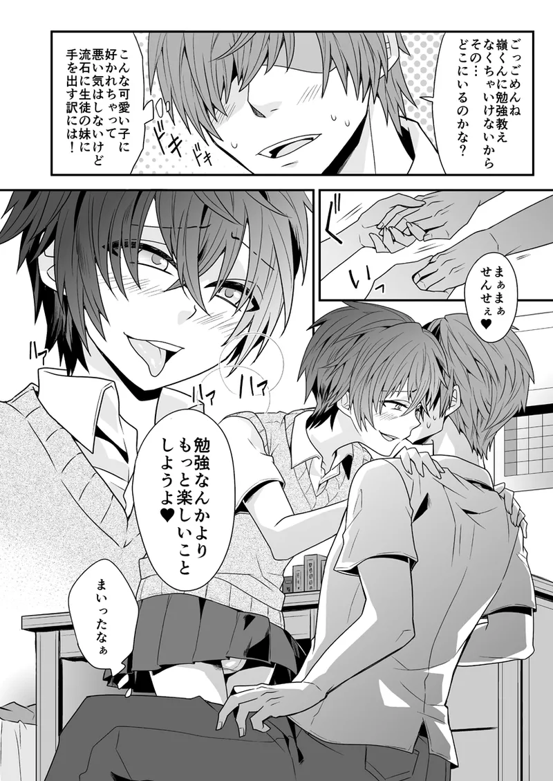 ビッチな生徒は女装男子 Page.5