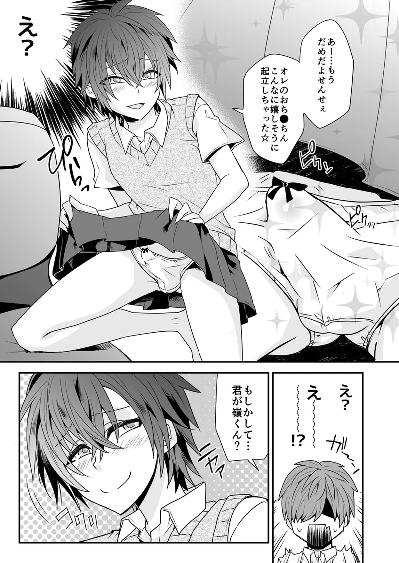 ビッチな生徒は女装男子 Page.6