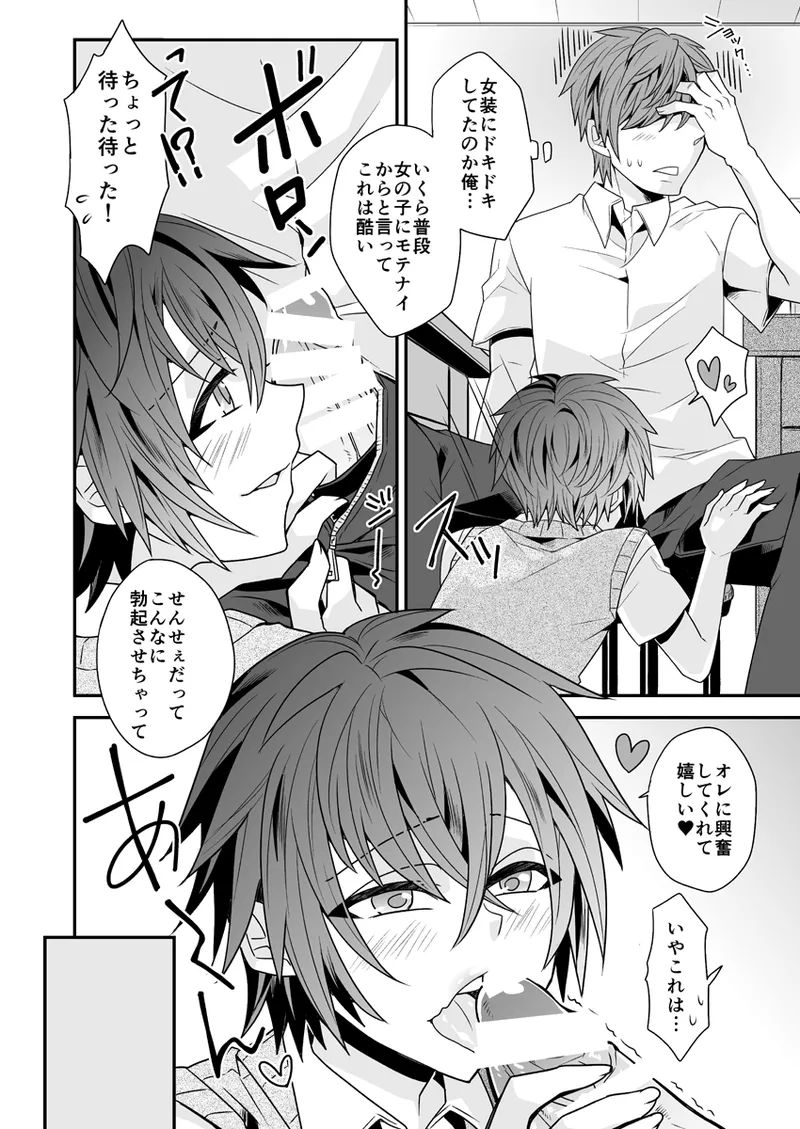 ビッチな生徒は女装男子 Page.7