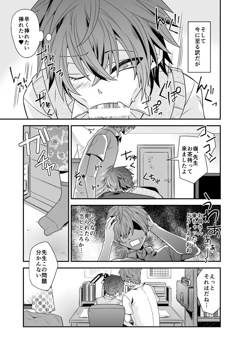 ビッチな生徒は女装男子 Page.8