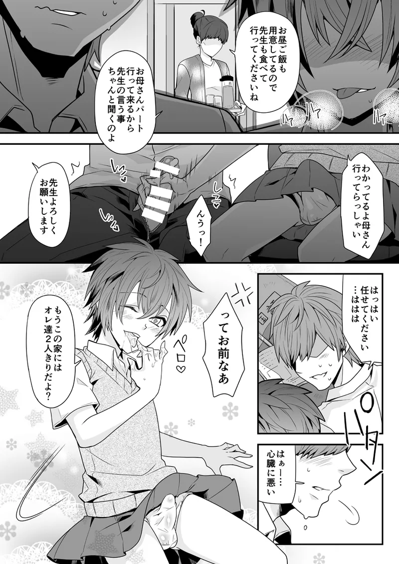 ビッチな生徒は女装男子 Page.9