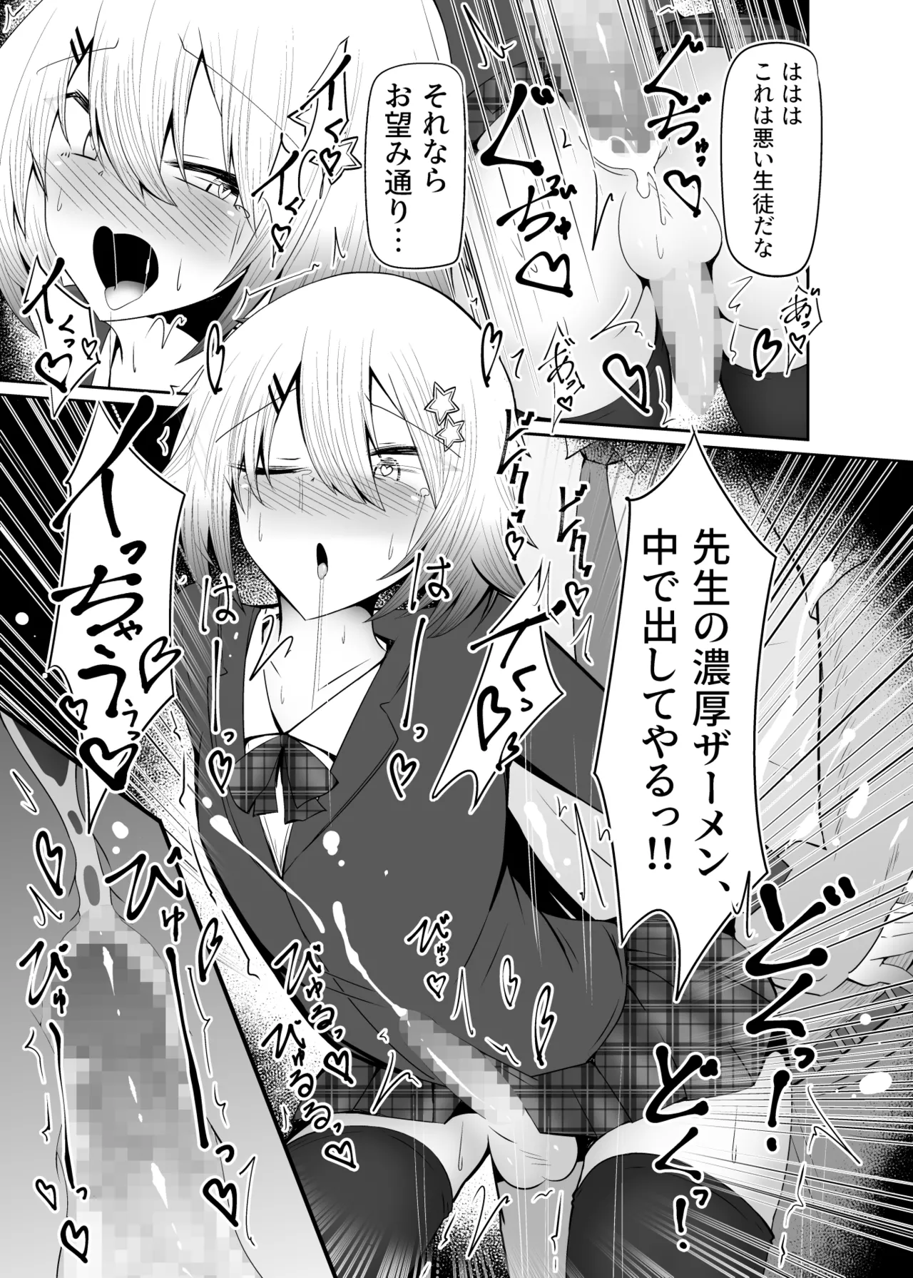男の娘女子高生くんメス化指導 Page.10