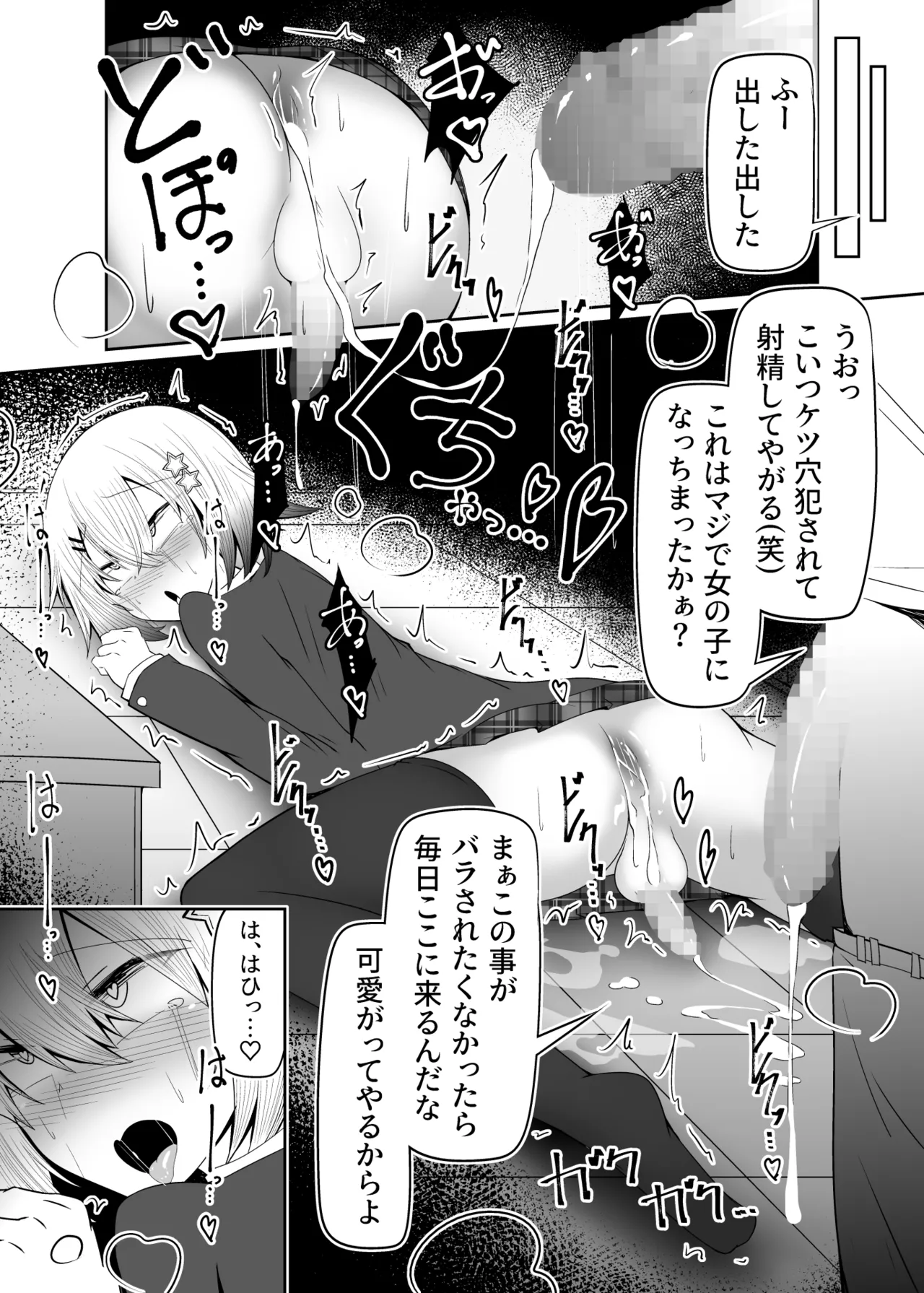 男の娘女子高生くんメス化指導 Page.11