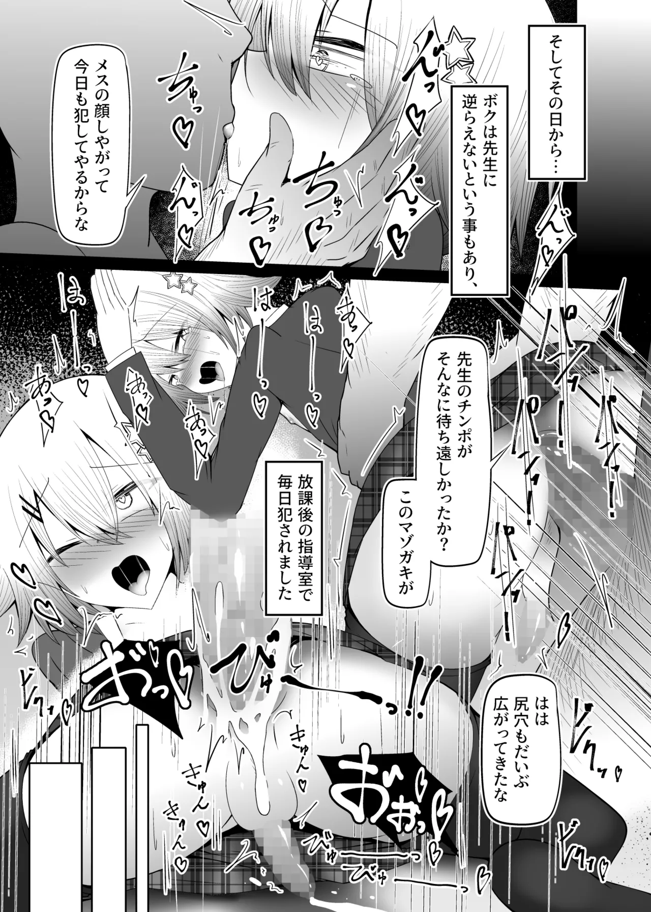 男の娘女子高生くんメス化指導 Page.12