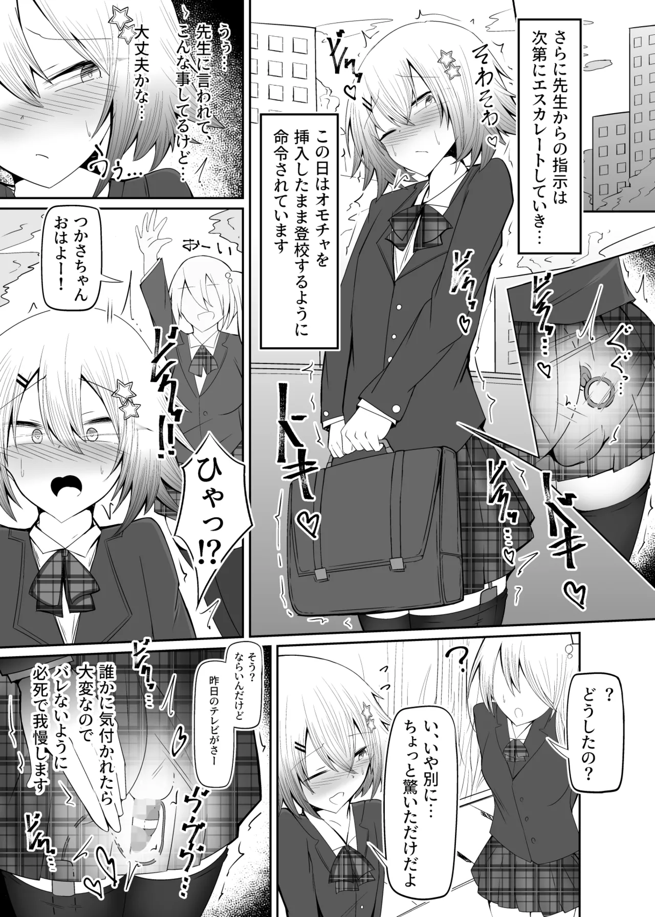 男の娘女子高生くんメス化指導 Page.13