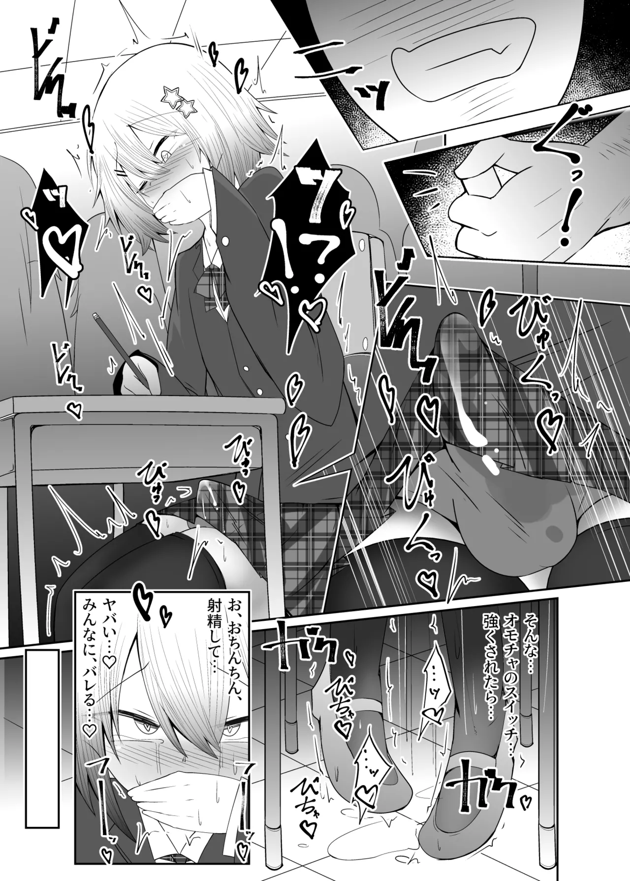 男の娘女子高生くんメス化指導 Page.15