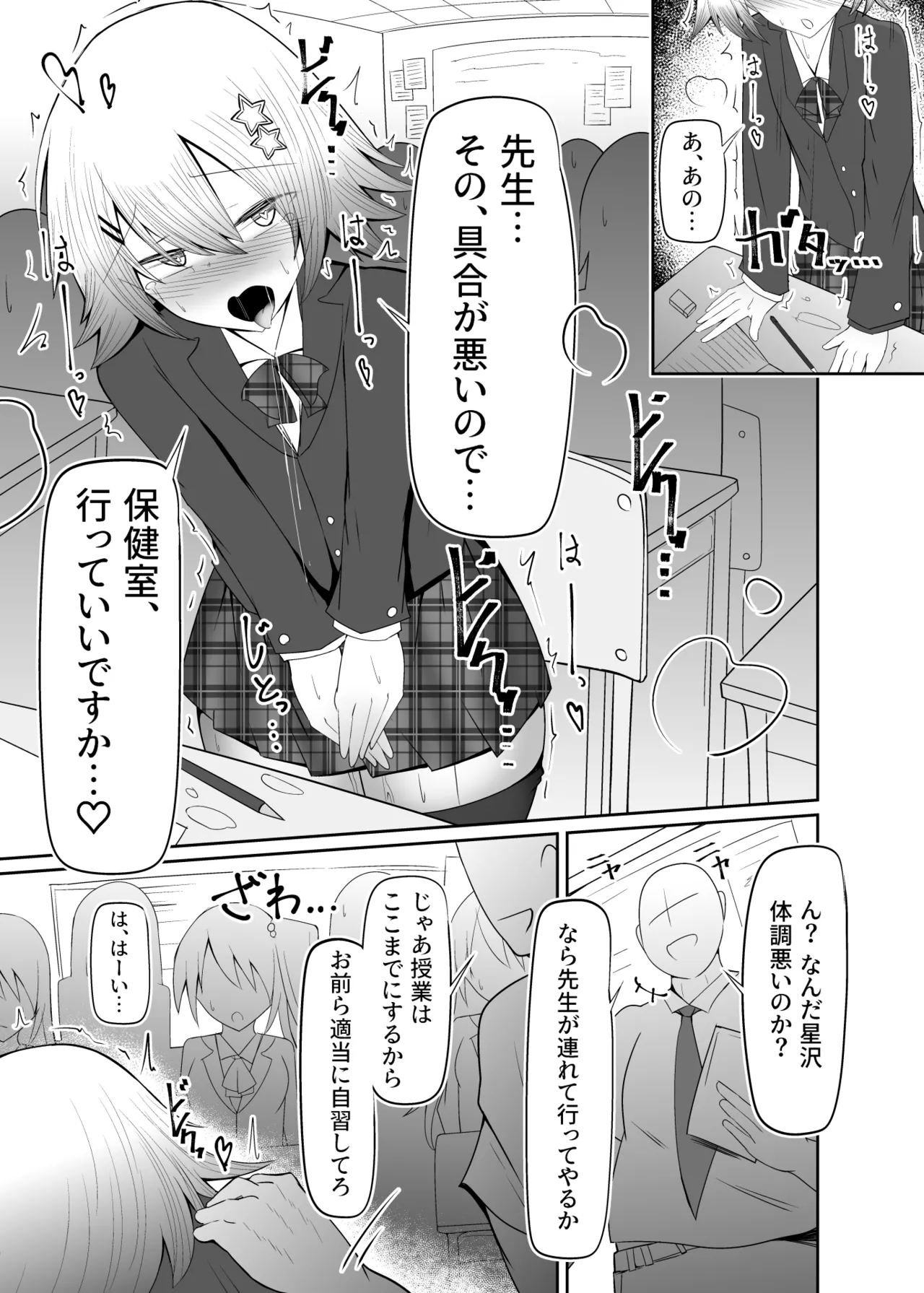 男の娘女子高生くんメス化指導 Page.16