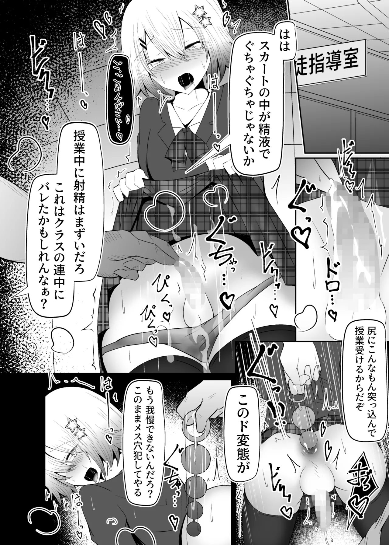 男の娘女子高生くんメス化指導 Page.17