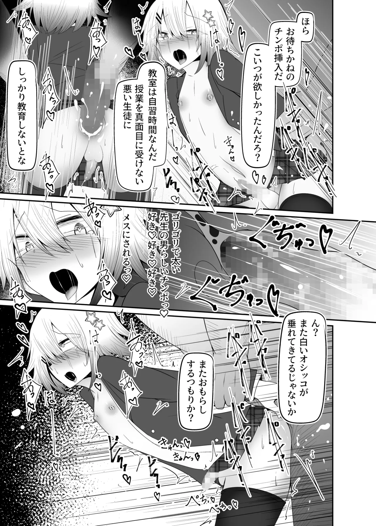 男の娘女子高生くんメス化指導 Page.18