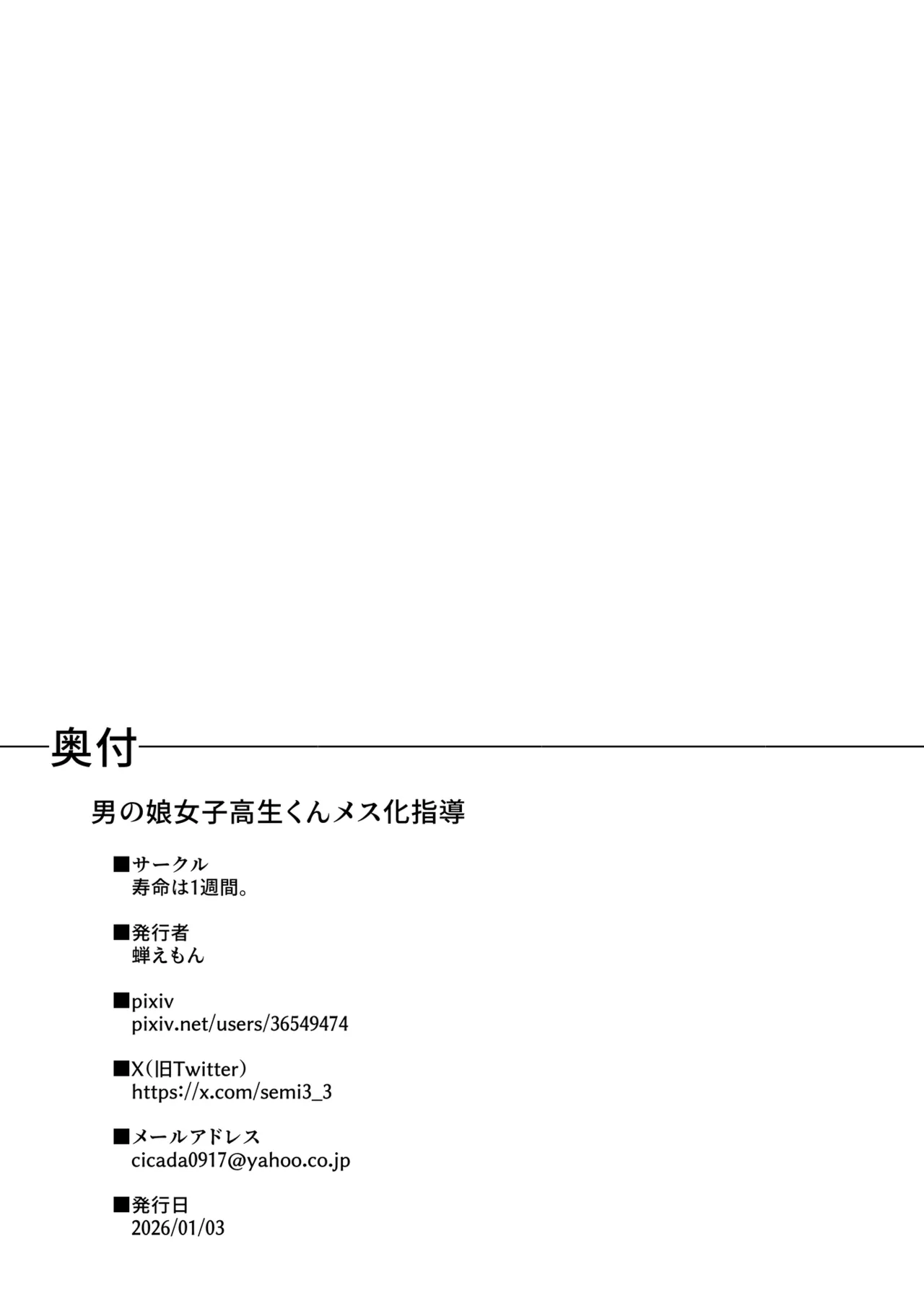 男の娘女子高生くんメス化指導 Page.21