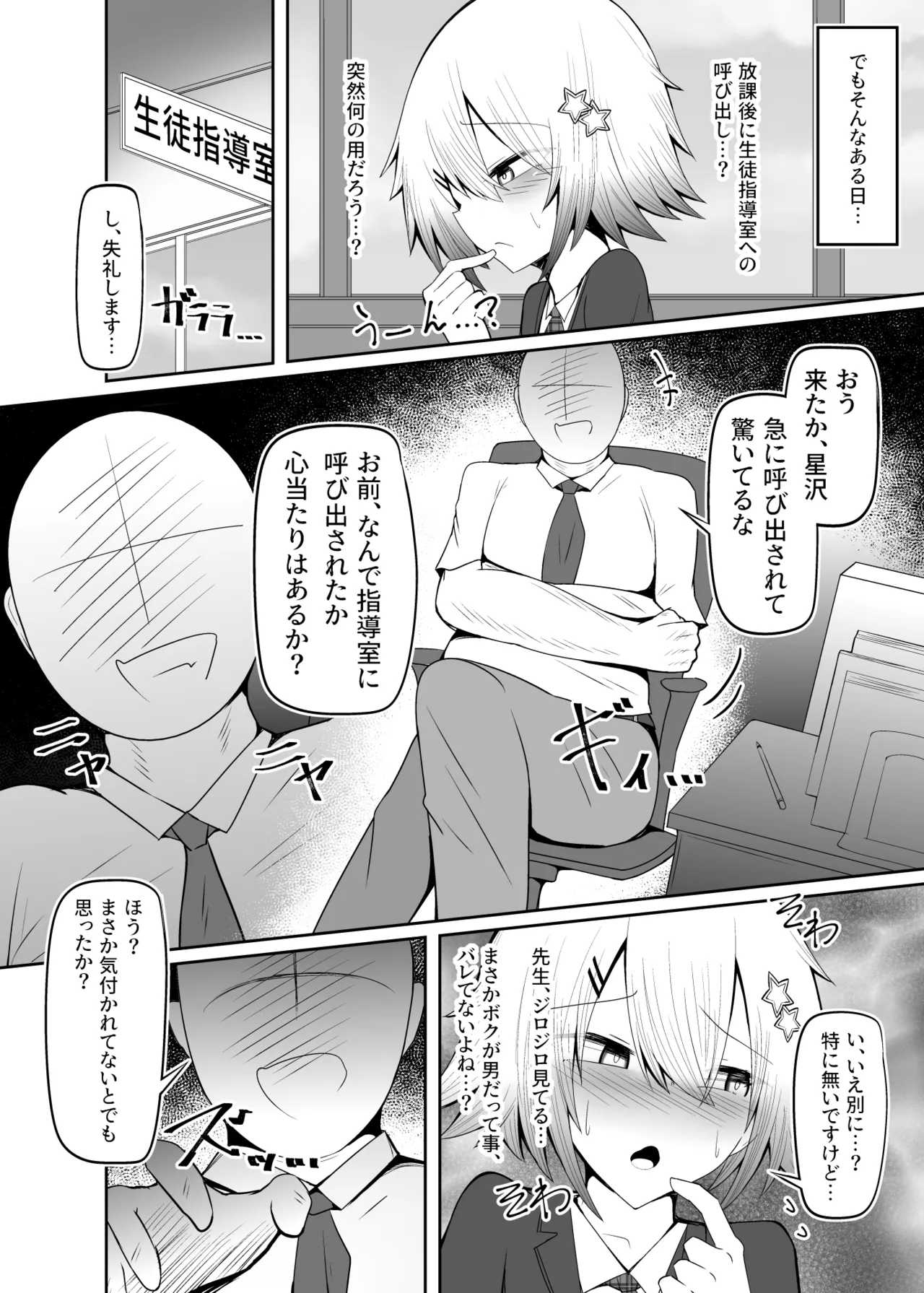 男の娘女子高生くんメス化指導 Page.3