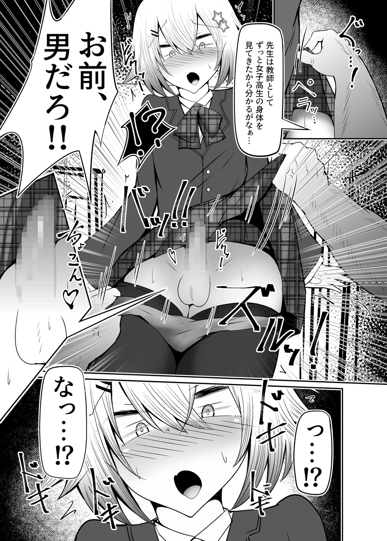 男の娘女子高生くんメス化指導 Page.4