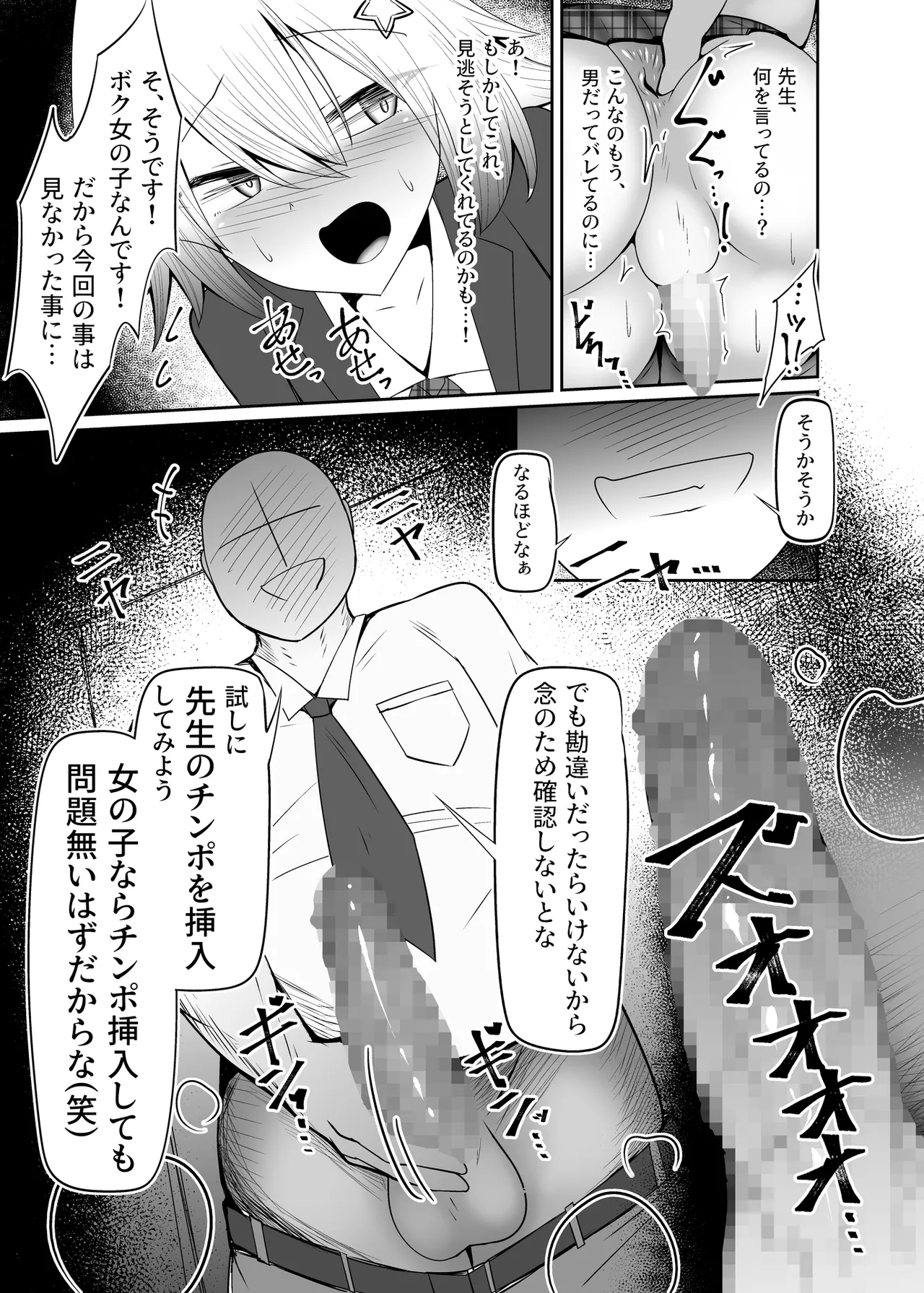 男の娘女子高生くんメス化指導 Page.6