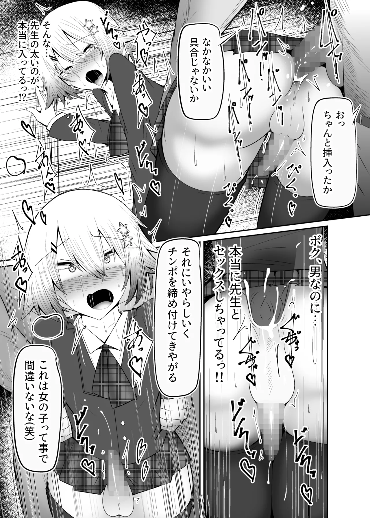男の娘女子高生くんメス化指導 Page.8