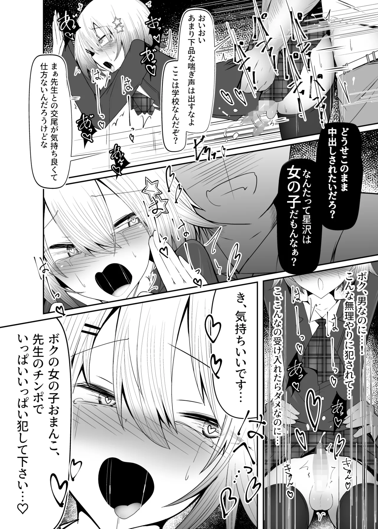 男の娘女子高生くんメス化指導 Page.9